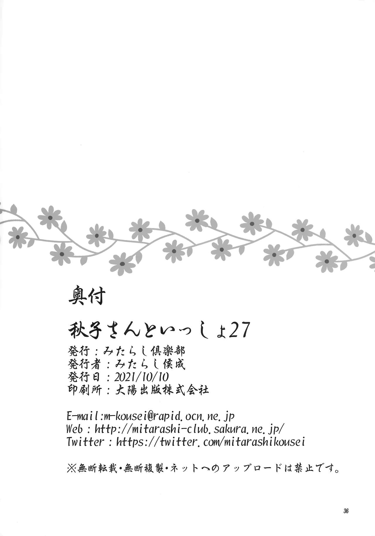 [みたらし倶楽部 (みたらし侯成)] 秋子さんといっしょ27 (カノン) [中国翻訳]