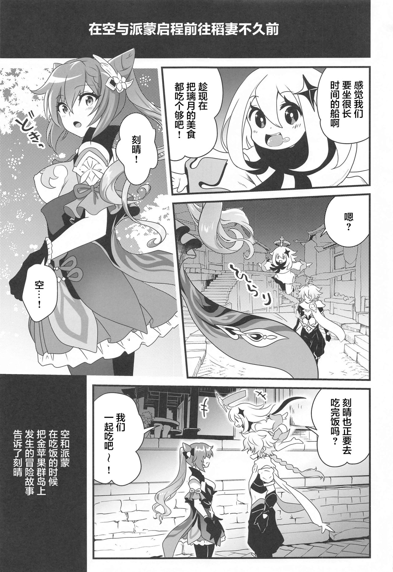 (COMIC1☆19) [URAN-FACTORY (URAN)] 艶めく晴れ星 (原神) [中国翻訳]