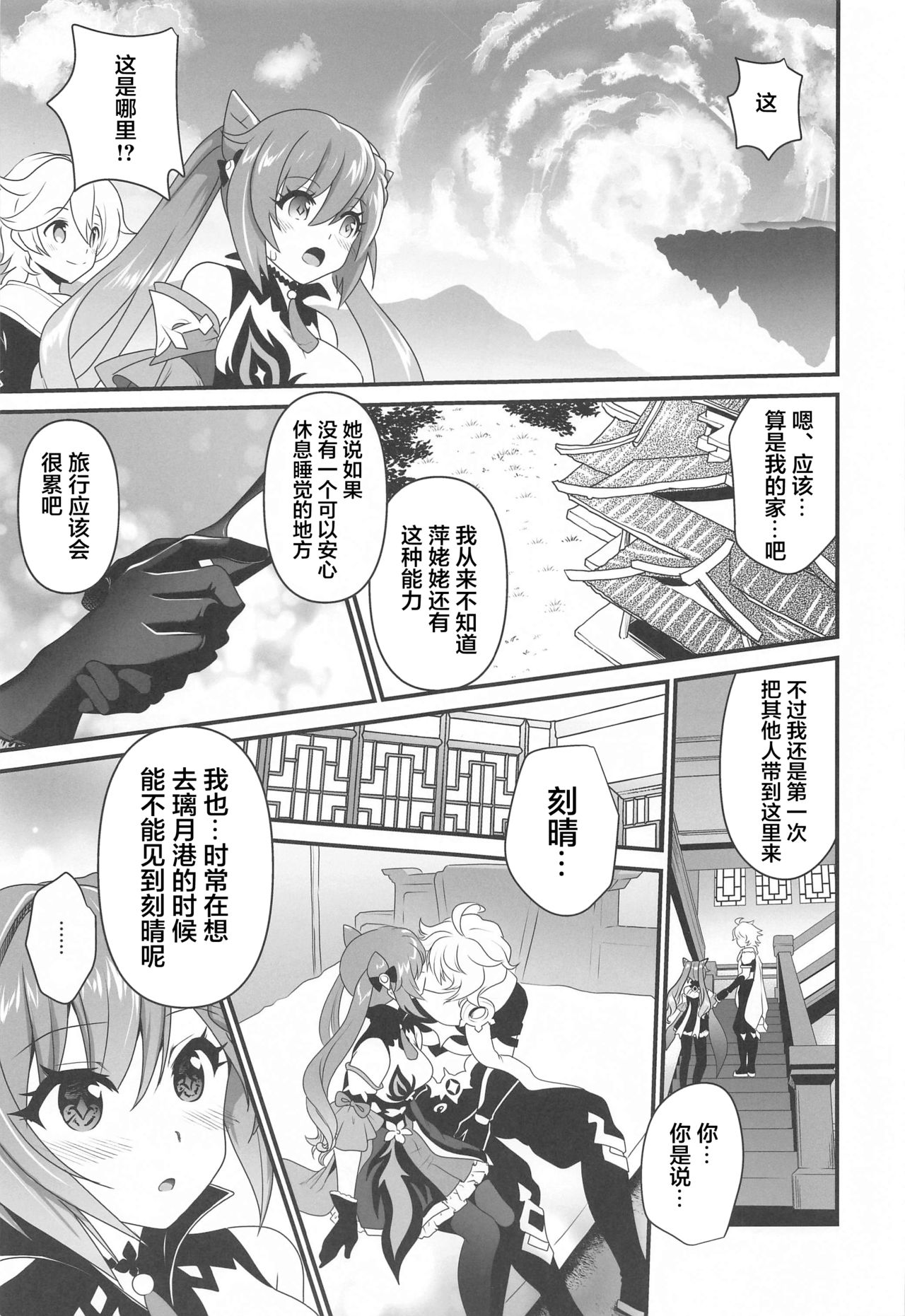 (COMIC1☆19) [URAN-FACTORY (URAN)] 艶めく晴れ星 (原神) [中国翻訳]