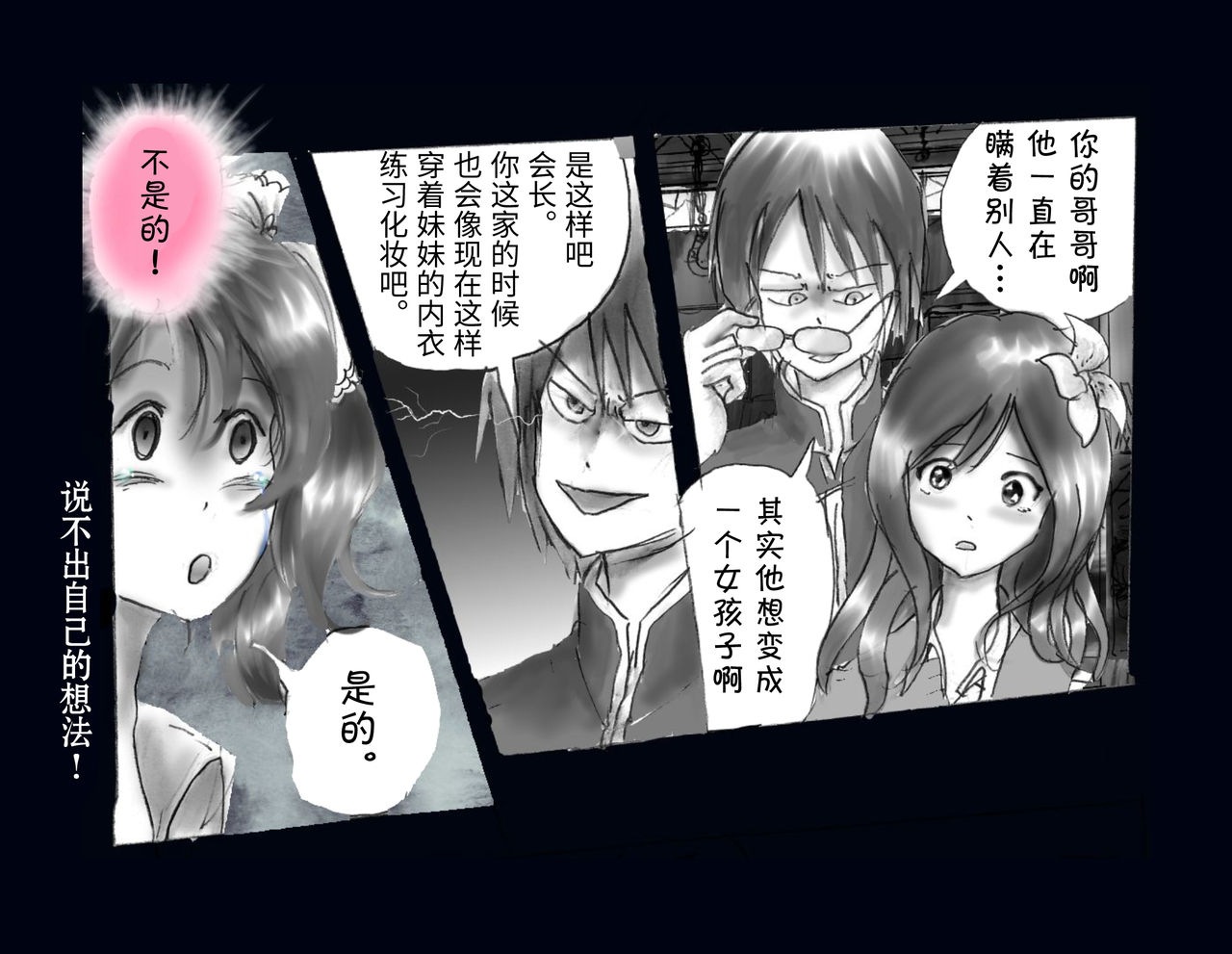 [女人化研究所] 強制女体化兄 [中国翻訳]