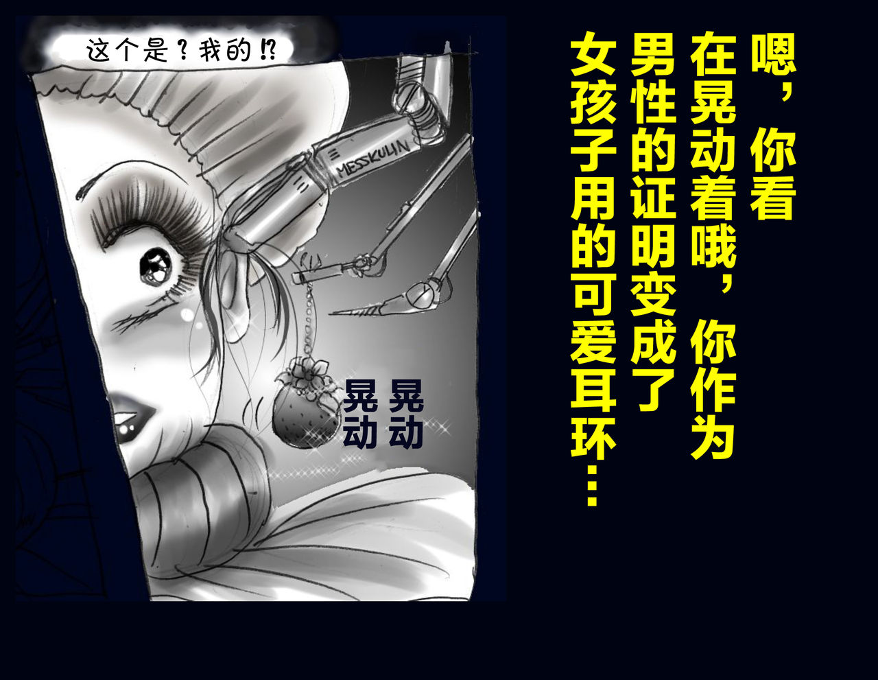 [女人化研究所] 強制女体化兄 [中国翻訳]