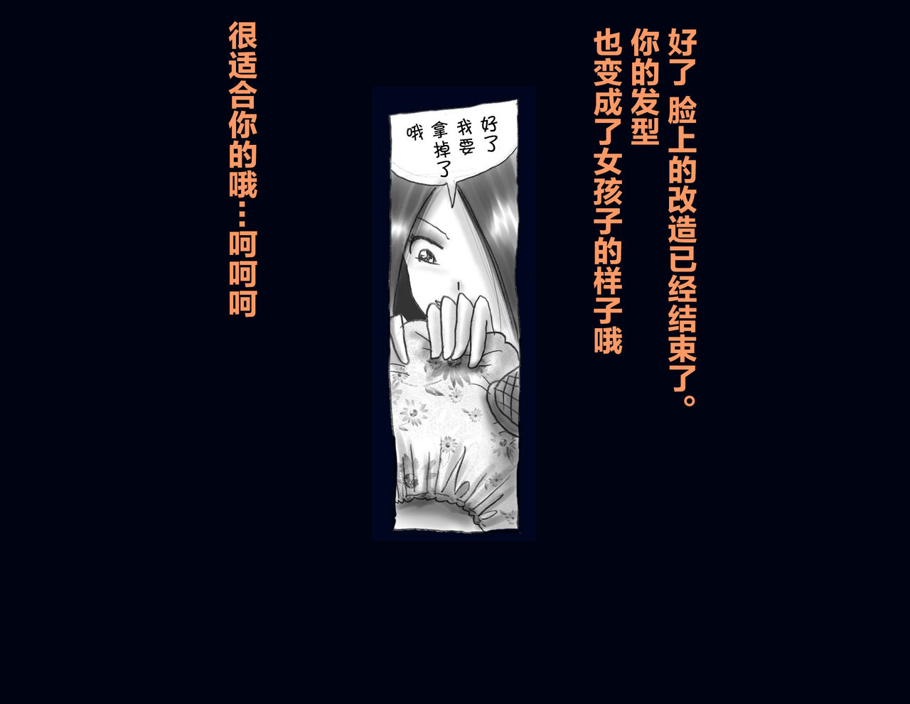 [女人化研究所] 強制女体化兄 [中国翻訳]