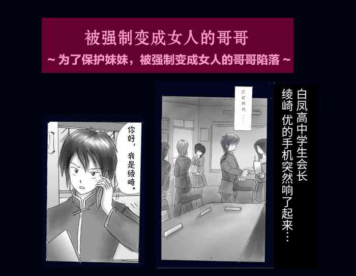 [女人化研究所] 強制女体化兄 [中国翻訳]