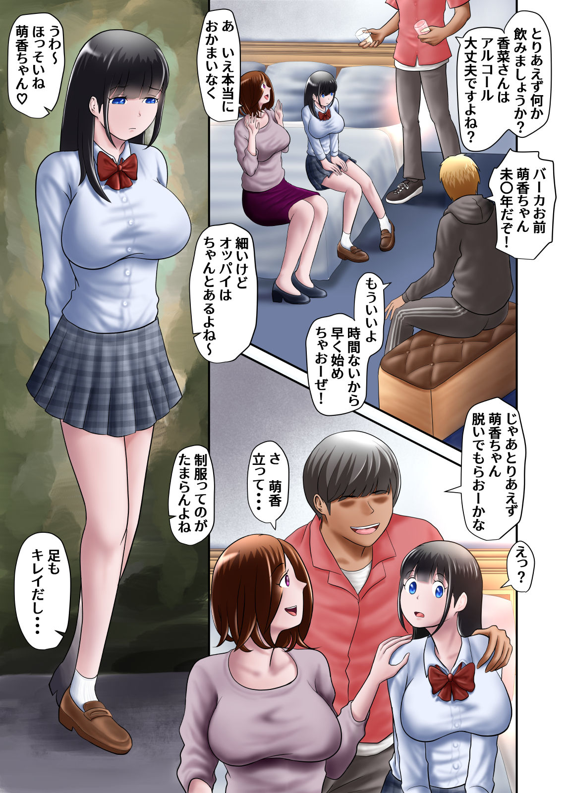 [WXY COMICS] フリマアプリで生活苦の母娘を落札してみた