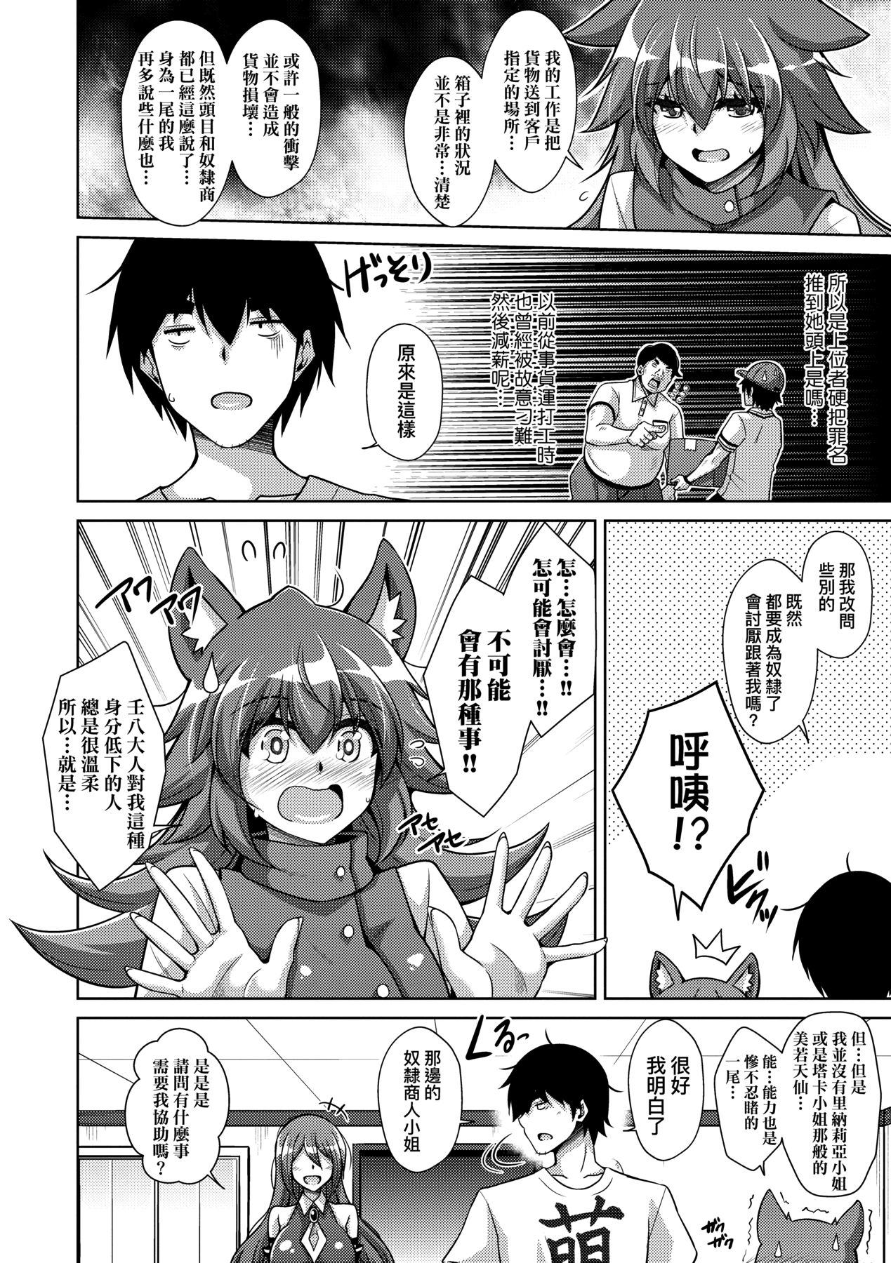 [肉そうきゅー。] コミ○帰りに異世界転生☆ [中国翻訳] [DL版]