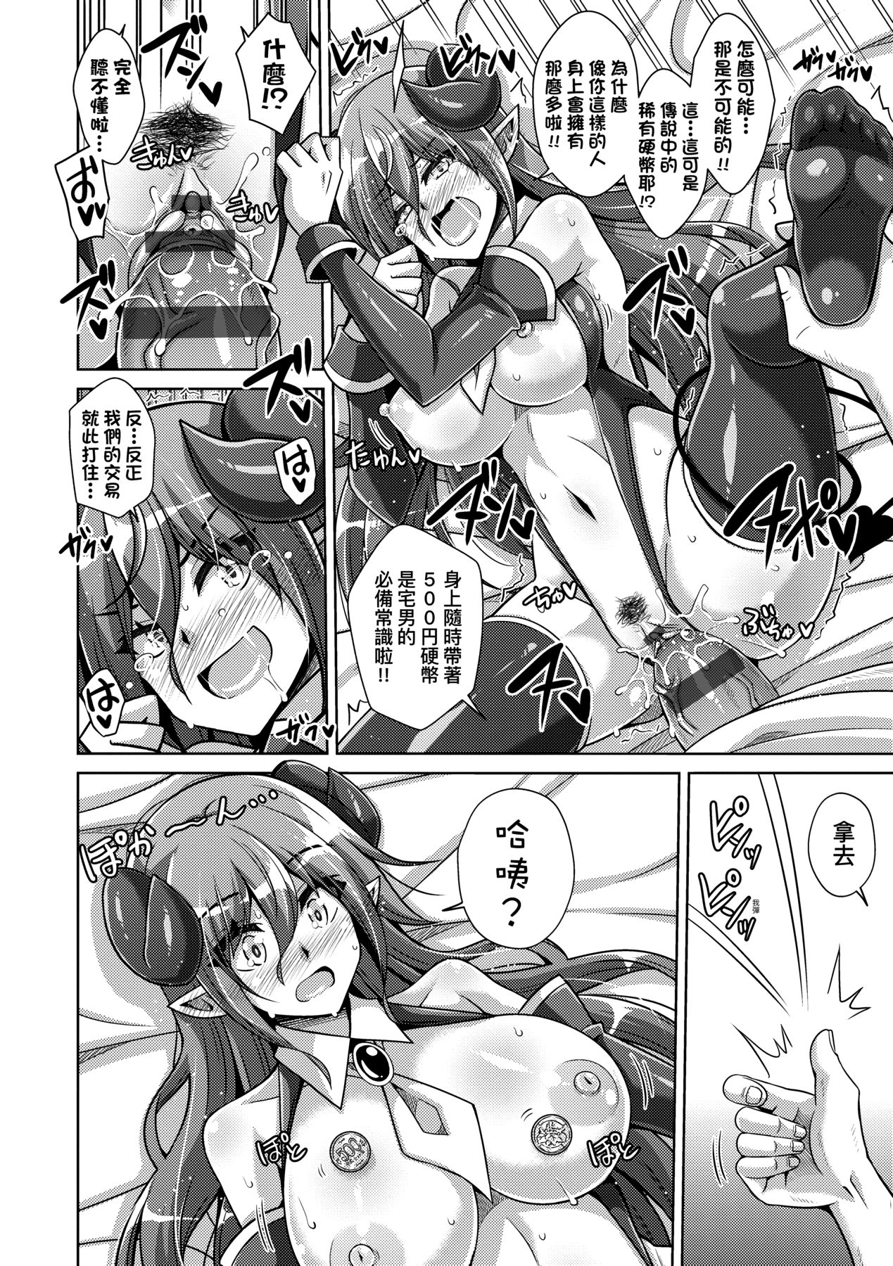 [肉そうきゅー。] コミ○帰りに異世界転生☆ [中国翻訳] [DL版]