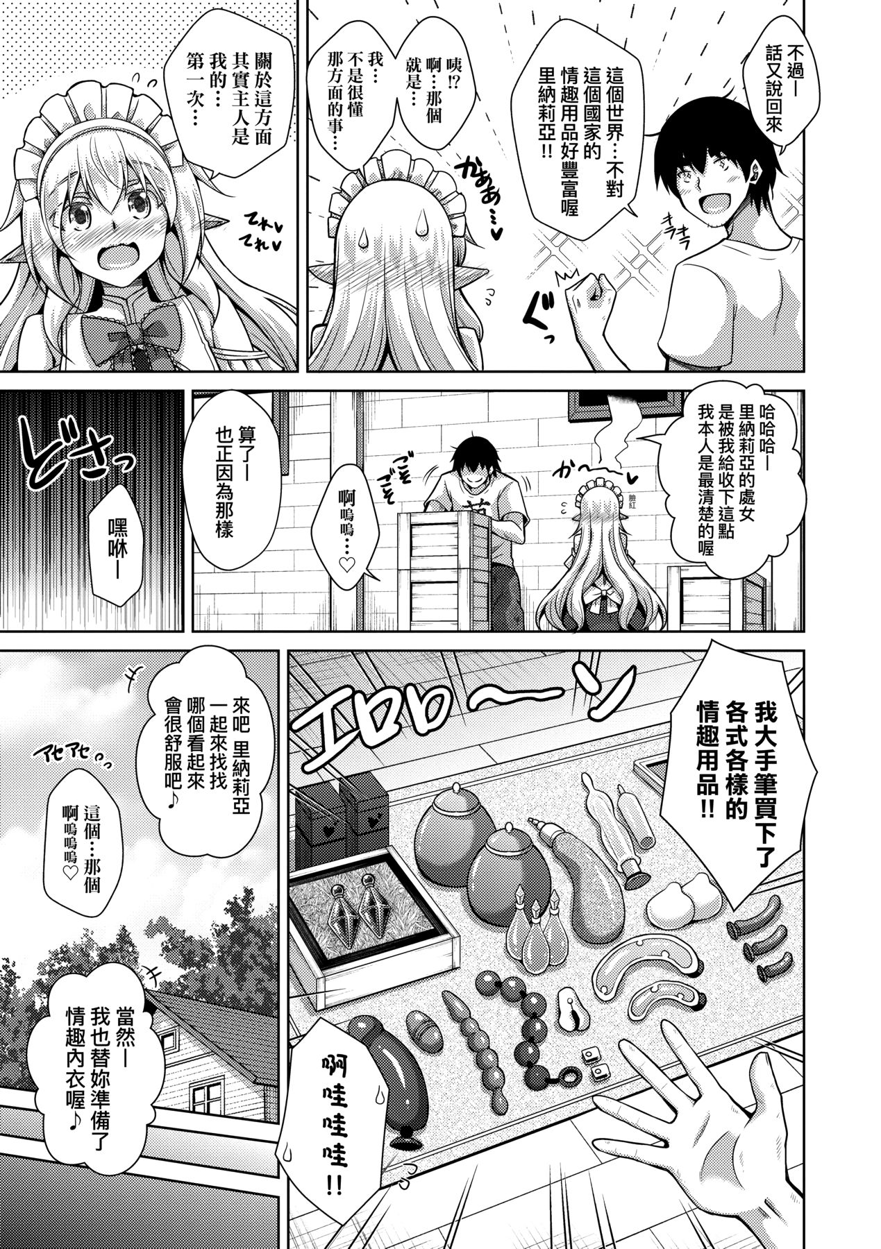 [肉そうきゅー。] コミ○帰りに異世界転生☆ [中国翻訳] [DL版]