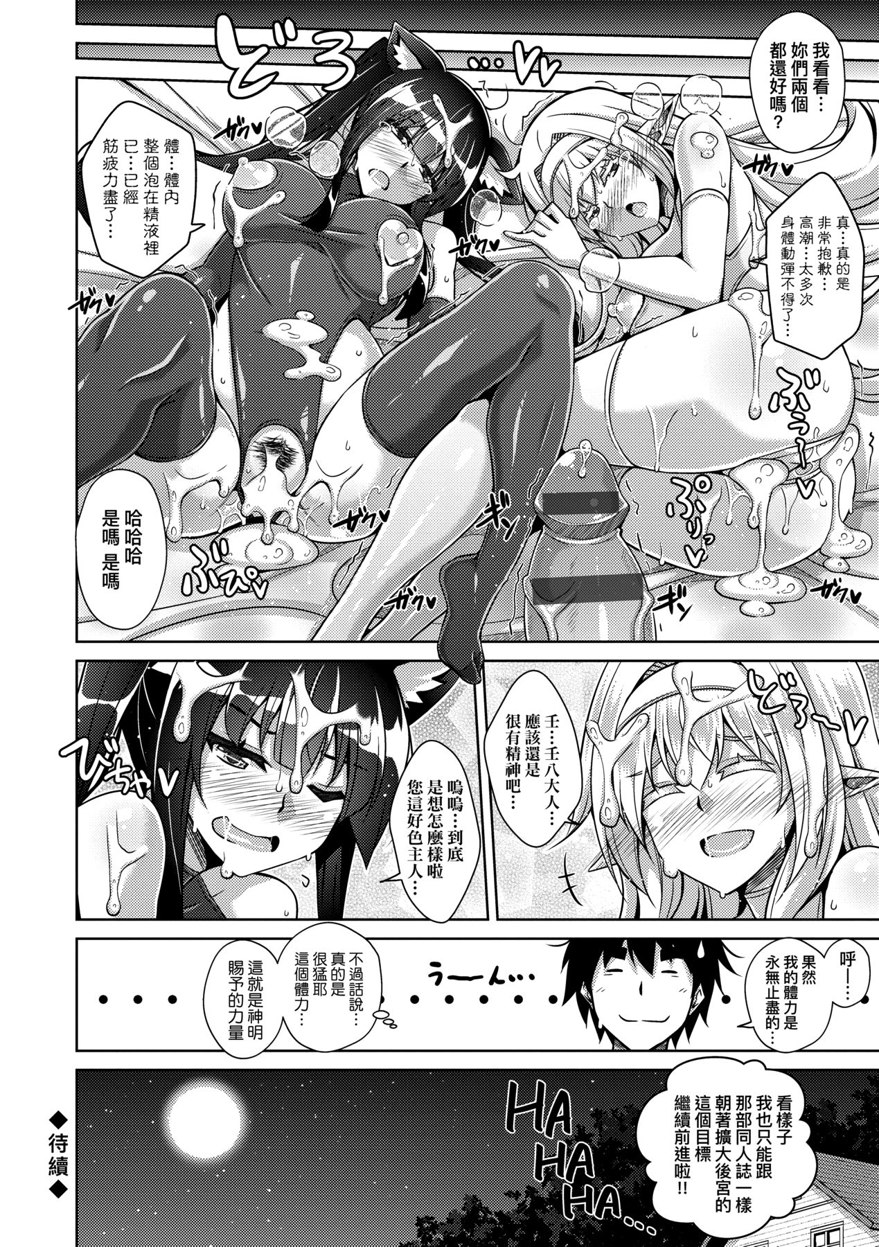 [肉そうきゅー。] コミ○帰りに異世界転生☆ [中国翻訳] [DL版]