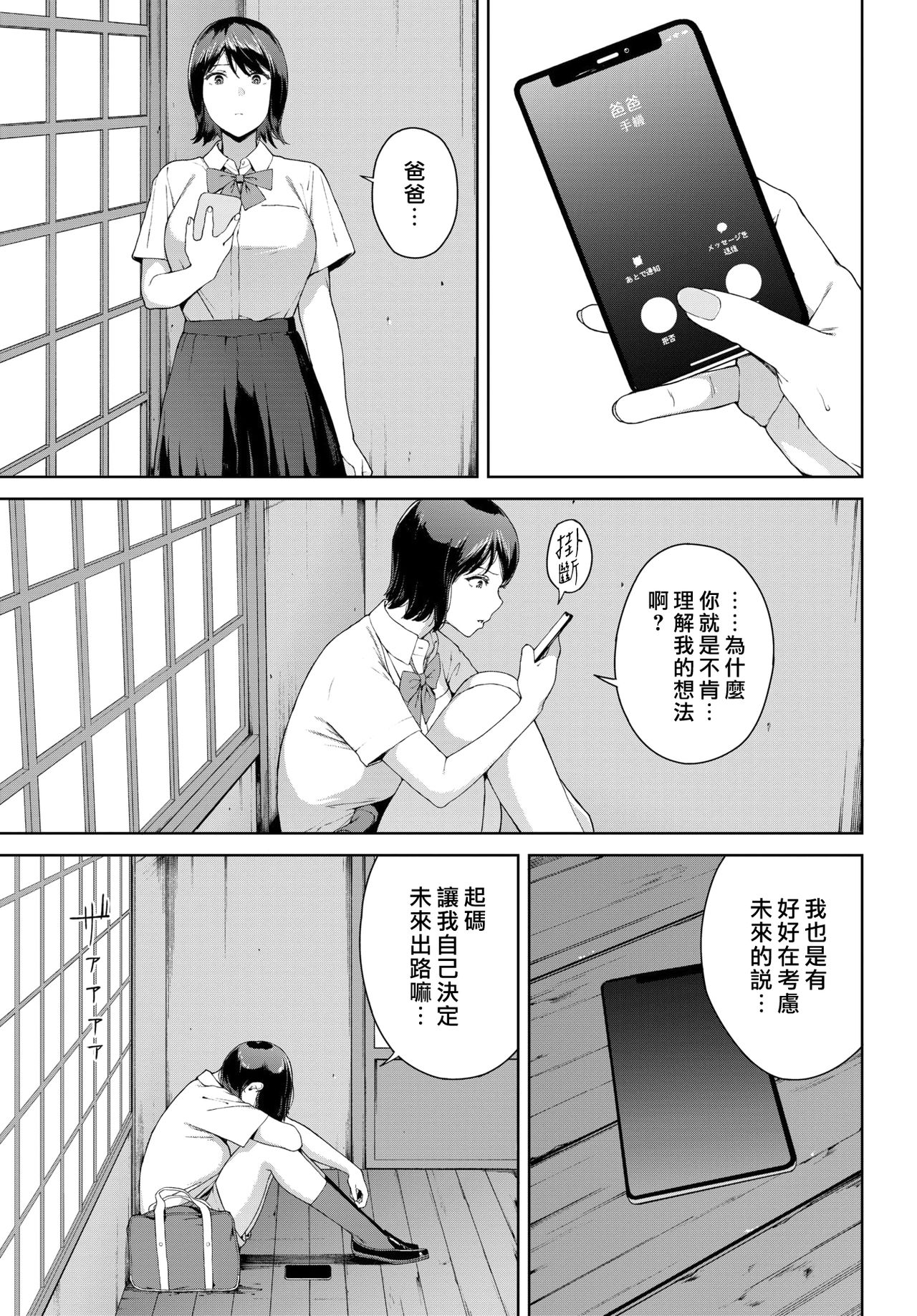 [岩崎ユウキ] 家出 (COMIC BAVEL 2021年12月号) [中国翻訳] [DL版]