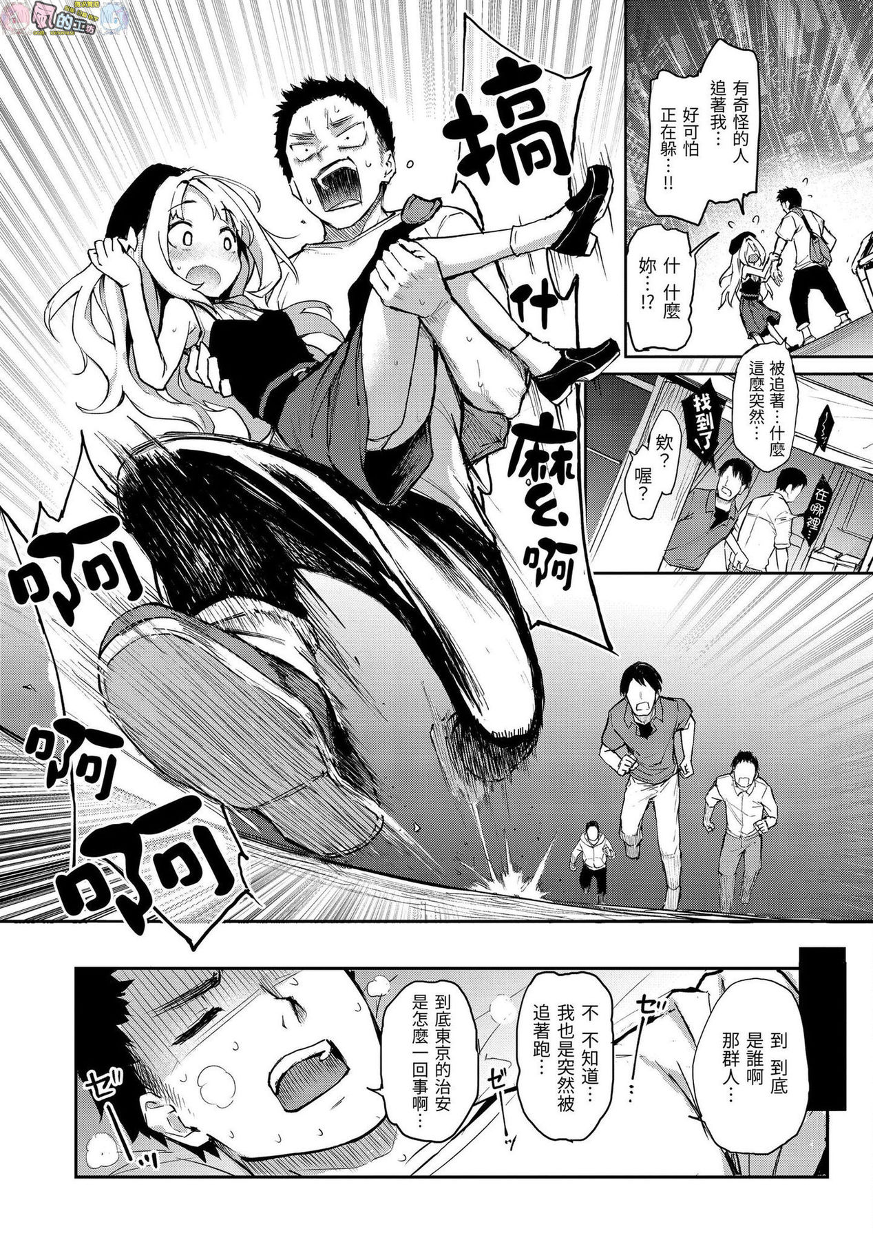 [みちきんぐ] アザトメイキング+ [中国翻訳] [DL版]