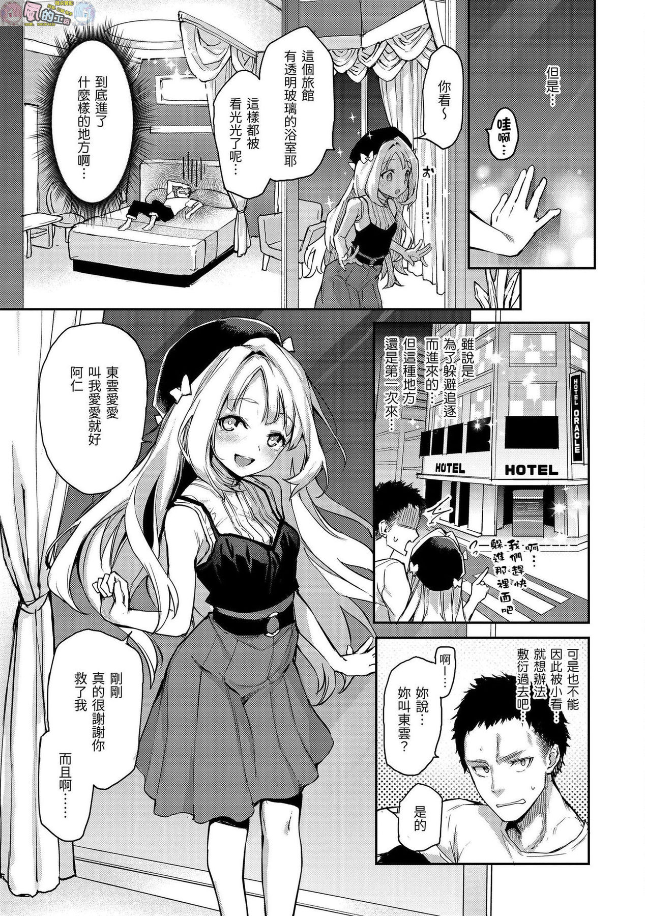 [みちきんぐ] アザトメイキング+ [中国翻訳] [DL版]