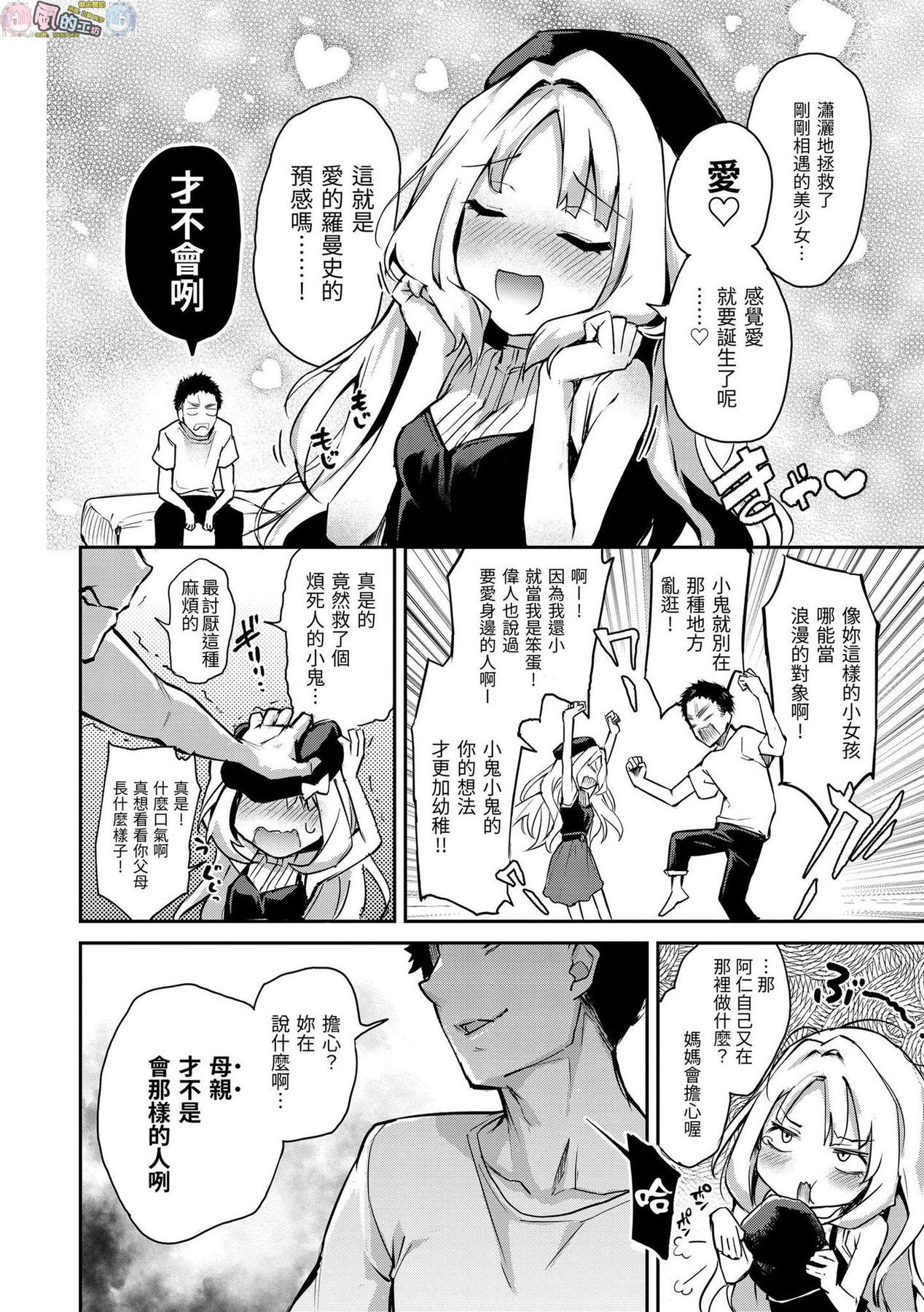 [みちきんぐ] アザトメイキング+ [中国翻訳] [DL版]