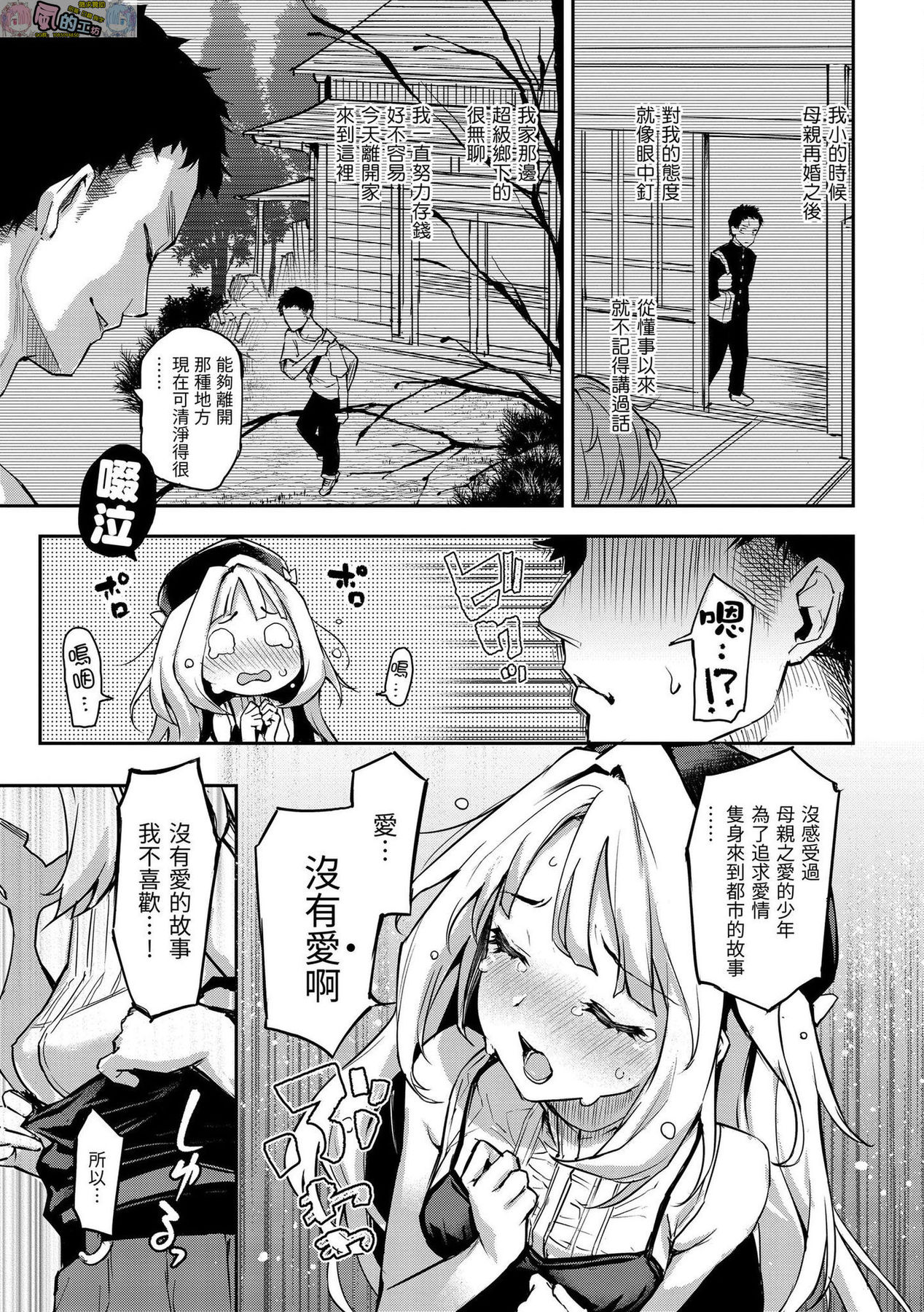 [みちきんぐ] アザトメイキング+ [中国翻訳] [DL版]