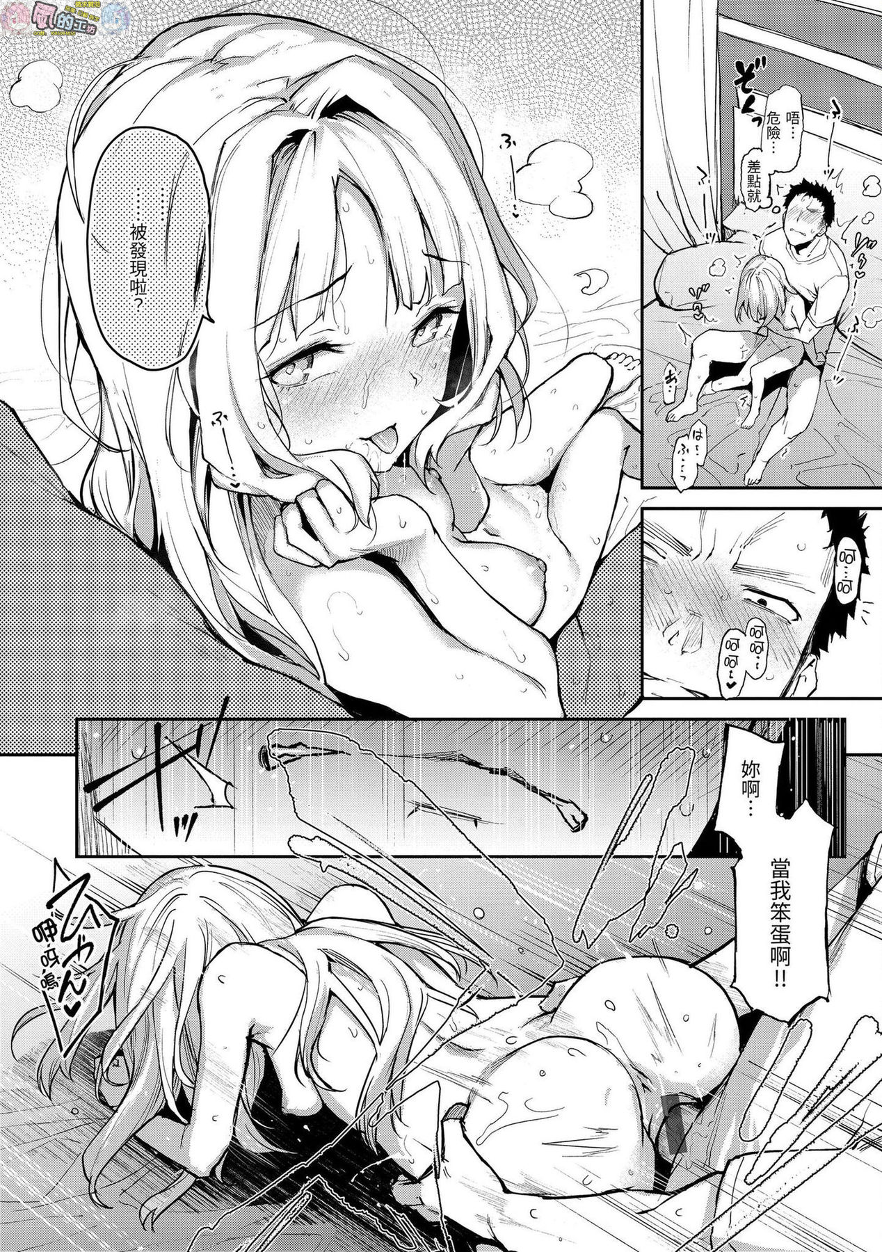 [みちきんぐ] アザトメイキング+ [中国翻訳] [DL版]