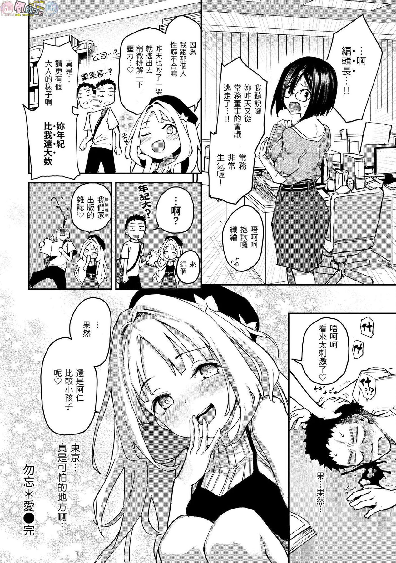 [みちきんぐ] アザトメイキング+ [中国翻訳] [DL版]