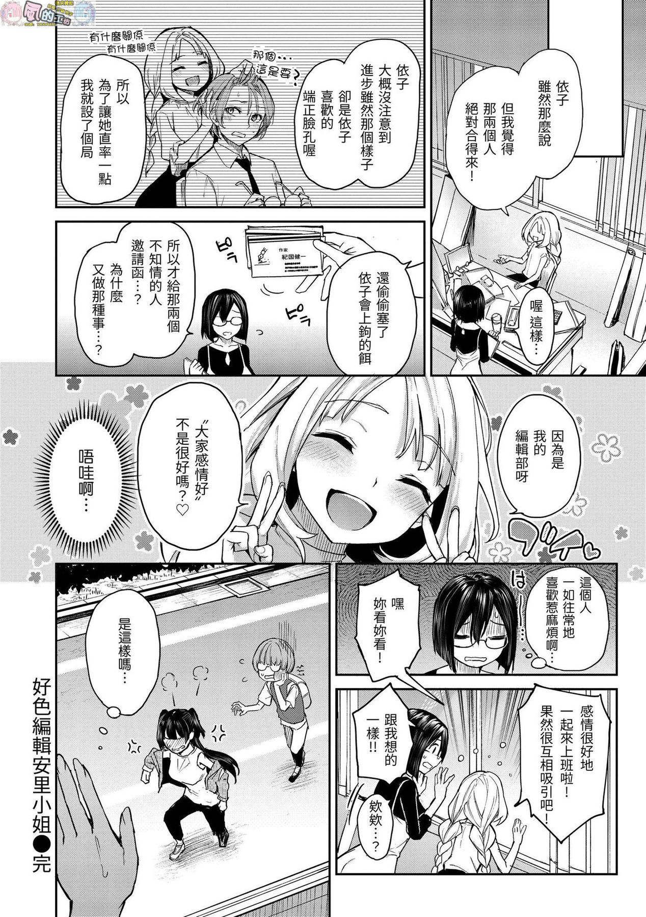 [みちきんぐ] アザトメイキング+ [中国翻訳] [DL版]
