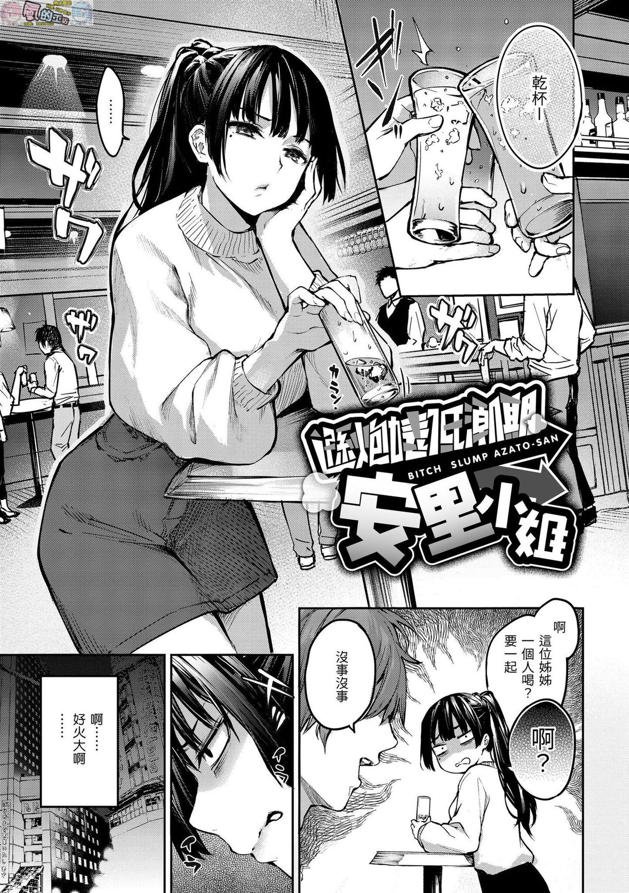 [みちきんぐ] アザトメイキング+ [中国翻訳] [DL版]