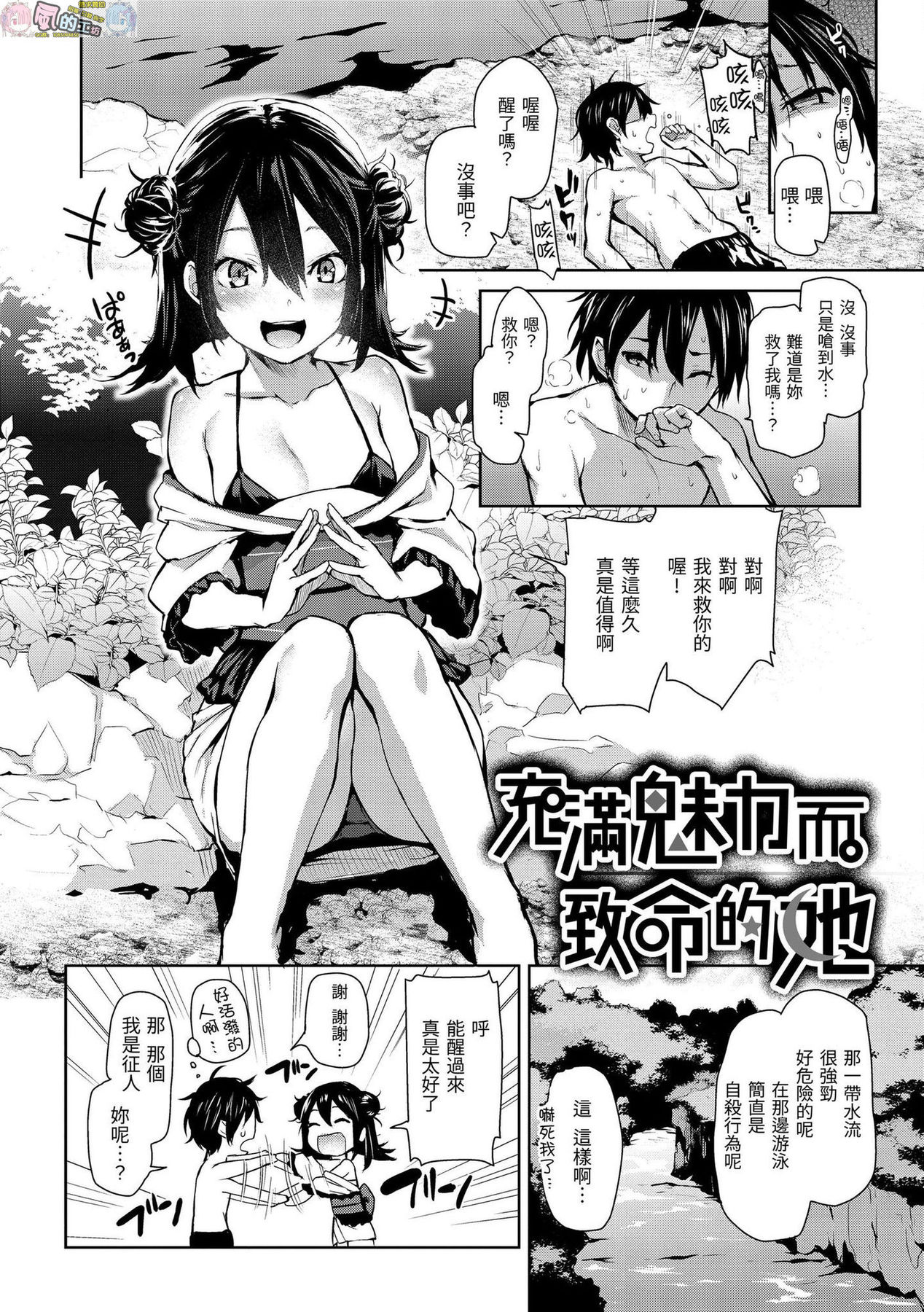 [みちきんぐ] アザトメイキング+ [中国翻訳] [DL版]
