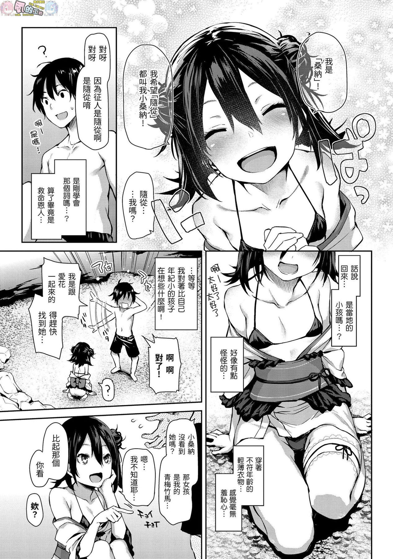 [みちきんぐ] アザトメイキング+ [中国翻訳] [DL版]