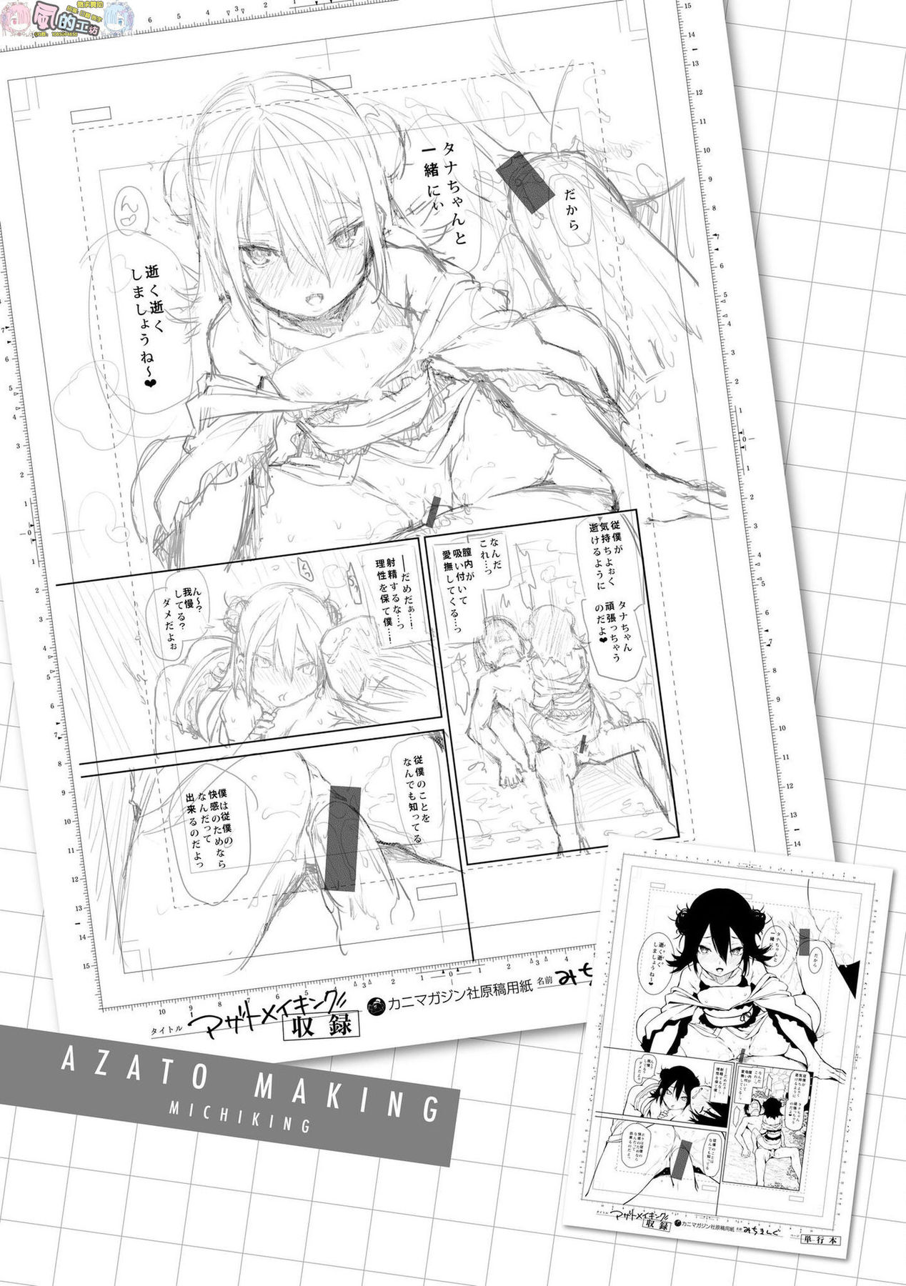 [みちきんぐ] アザトメイキング+ [中国翻訳] [DL版]