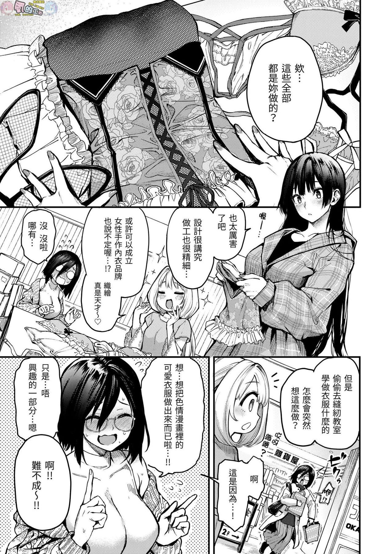 [みちきんぐ] アザトメイキング+ [中国翻訳] [DL版]