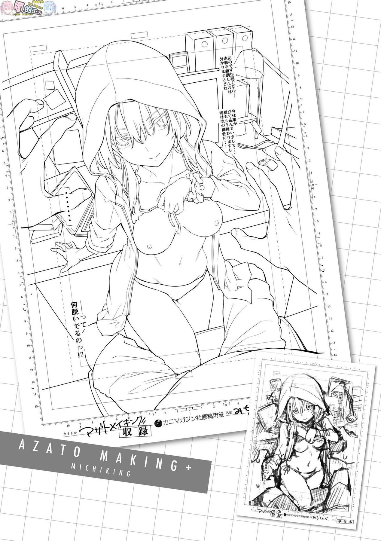 [みちきんぐ] アザトメイキング+ [中国翻訳] [DL版]
