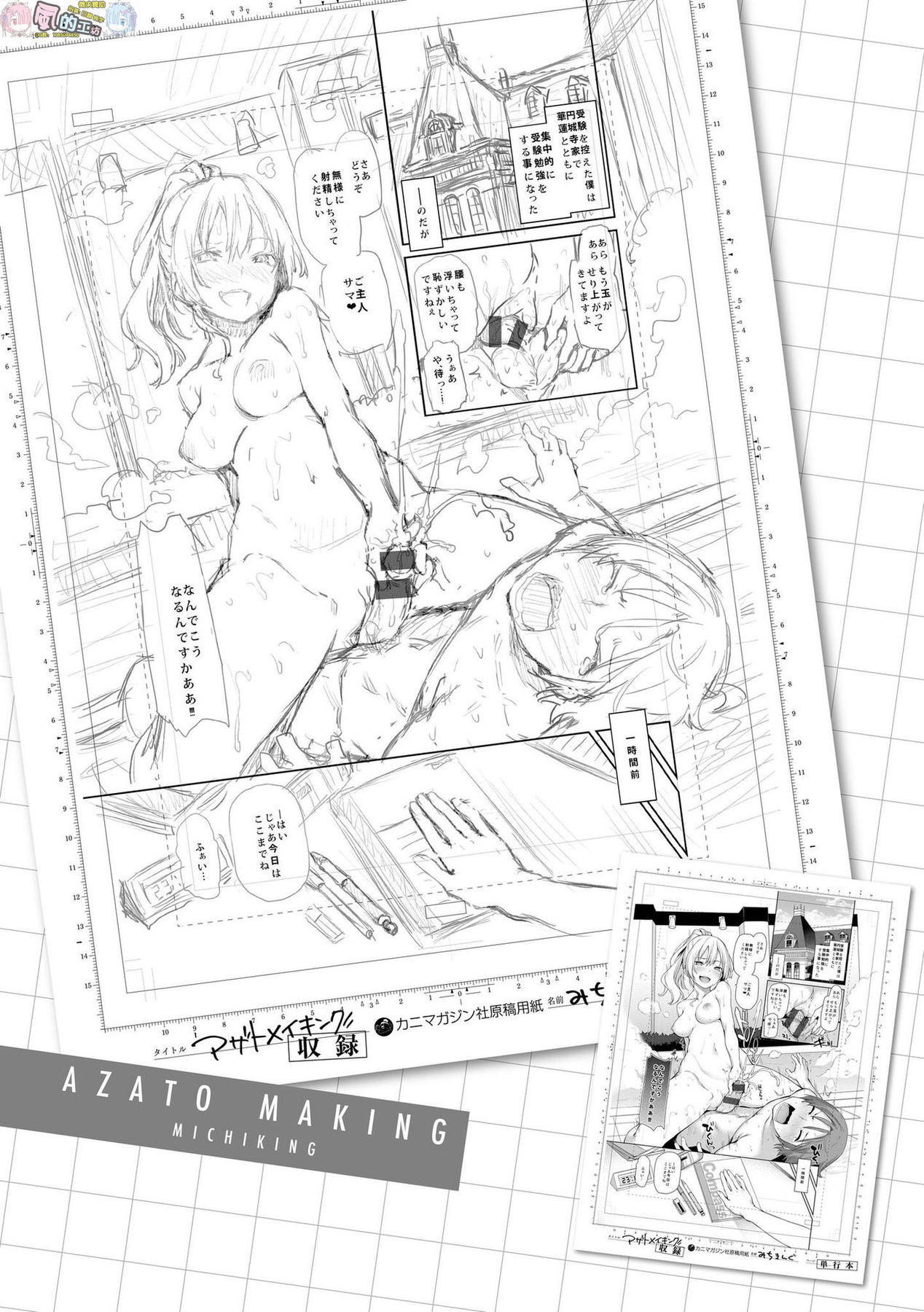 [みちきんぐ] アザトメイキング+ [中国翻訳] [DL版]