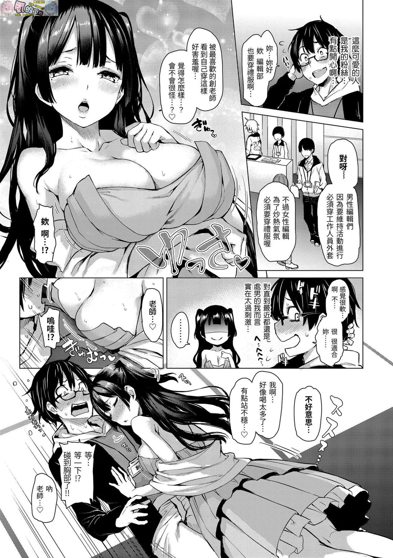 [みちきんぐ] アザトメイキング+ [中国翻訳] [DL版]