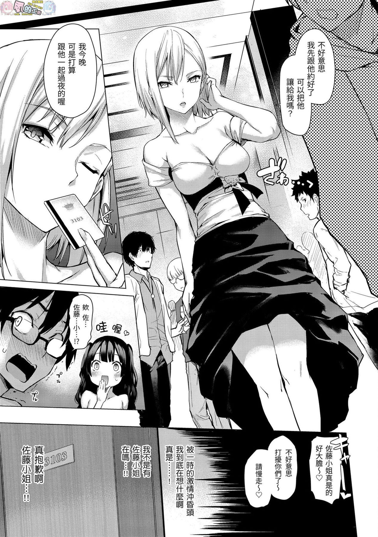 [みちきんぐ] アザトメイキング+ [中国翻訳] [DL版]