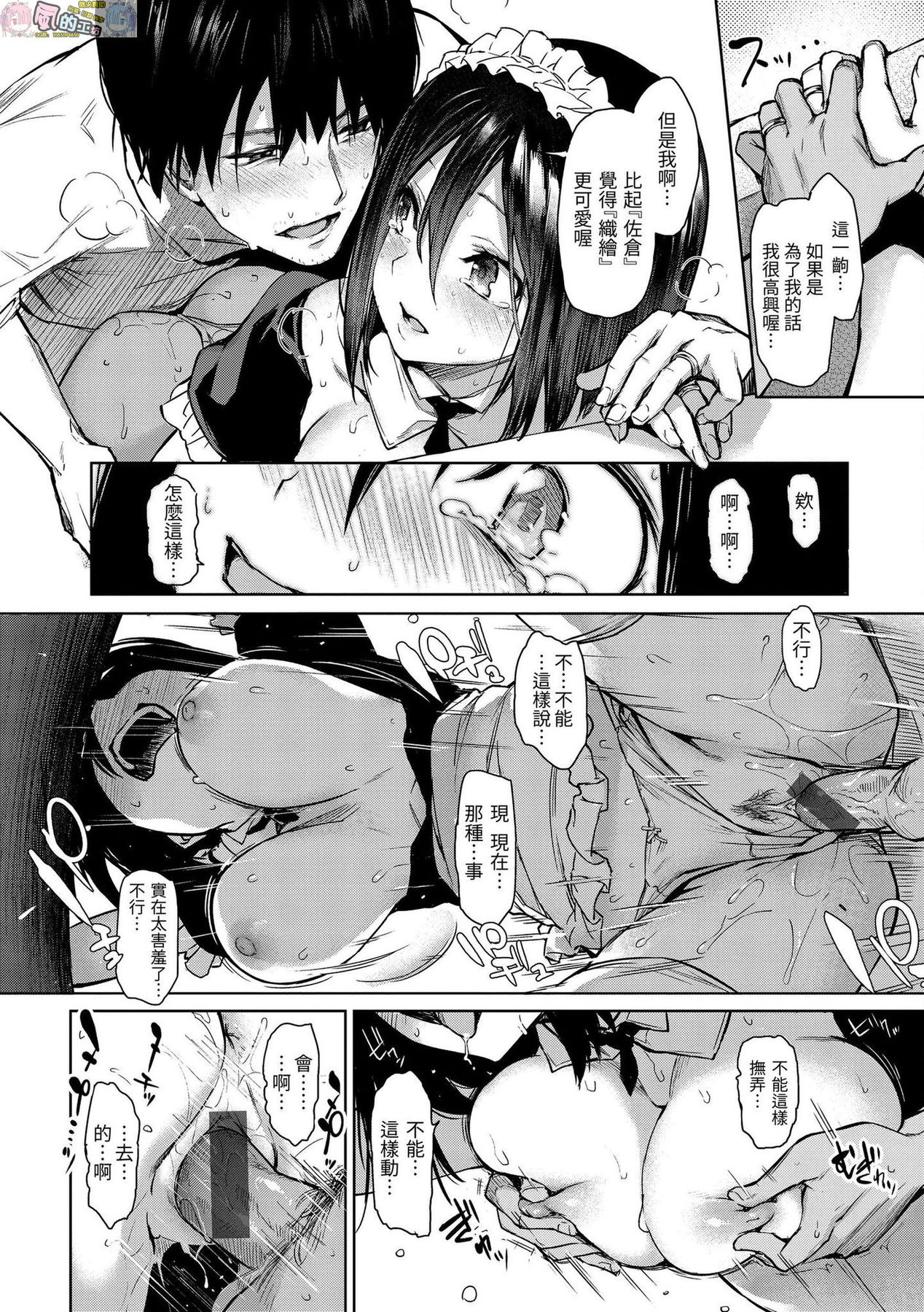 [みちきんぐ] アザトメイキング+ [中国翻訳] [DL版]