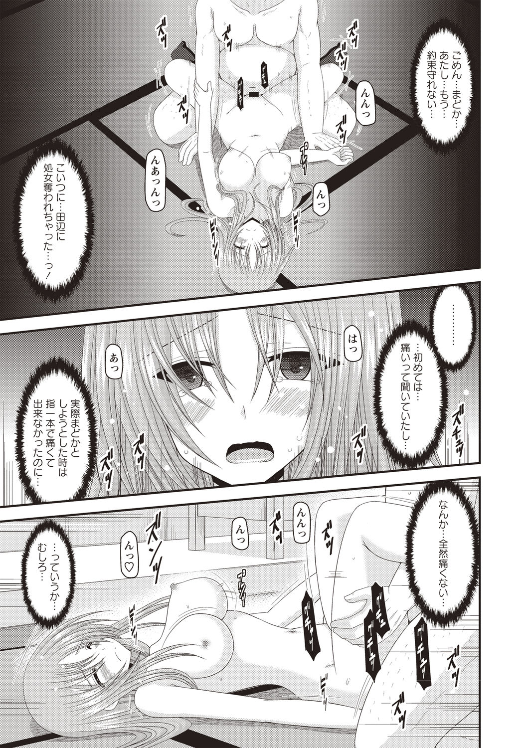 露出少女遊戯姦～あきら処女喪失編～