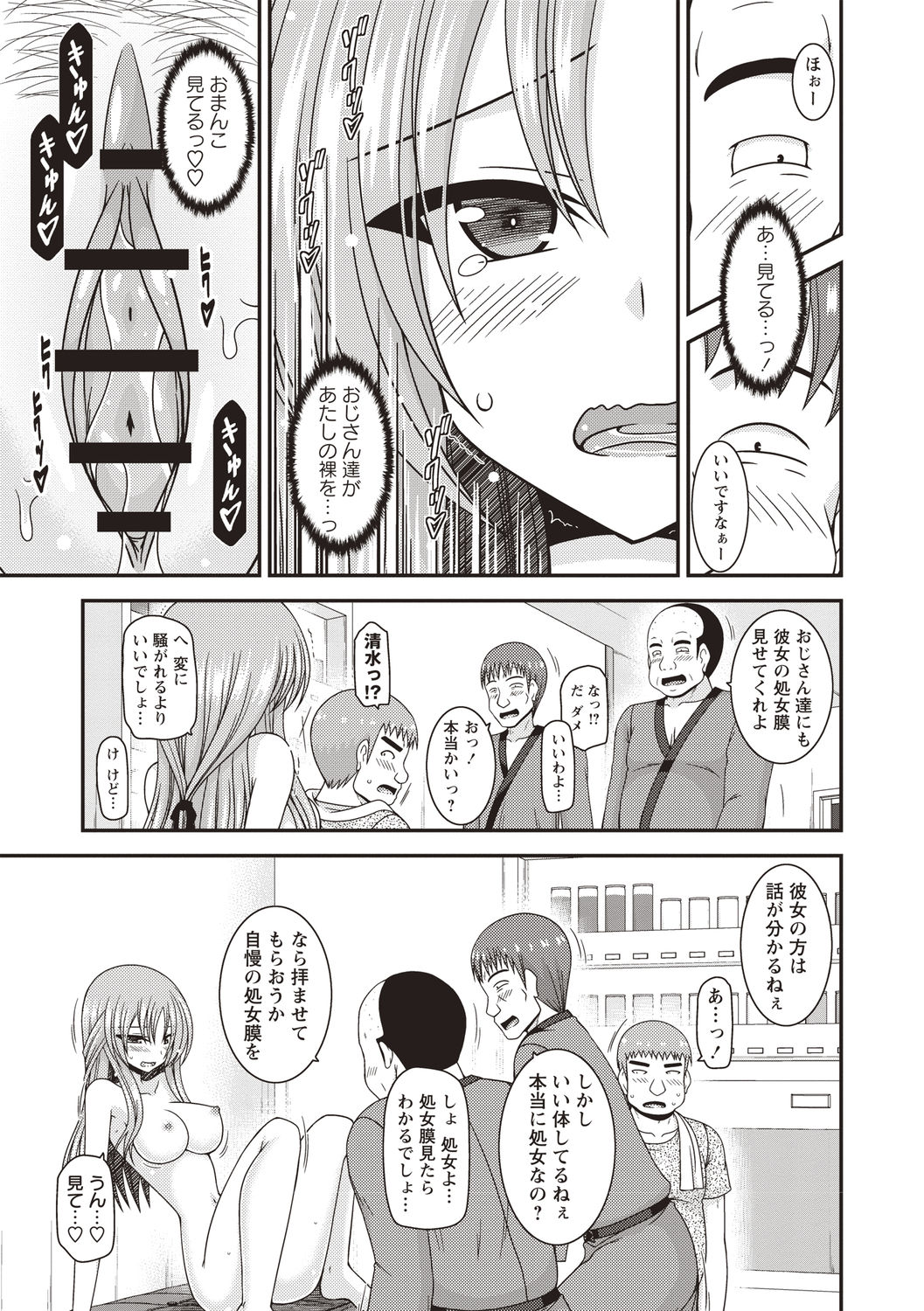 露出少女遊戯姦～あきら処女喪失編～
