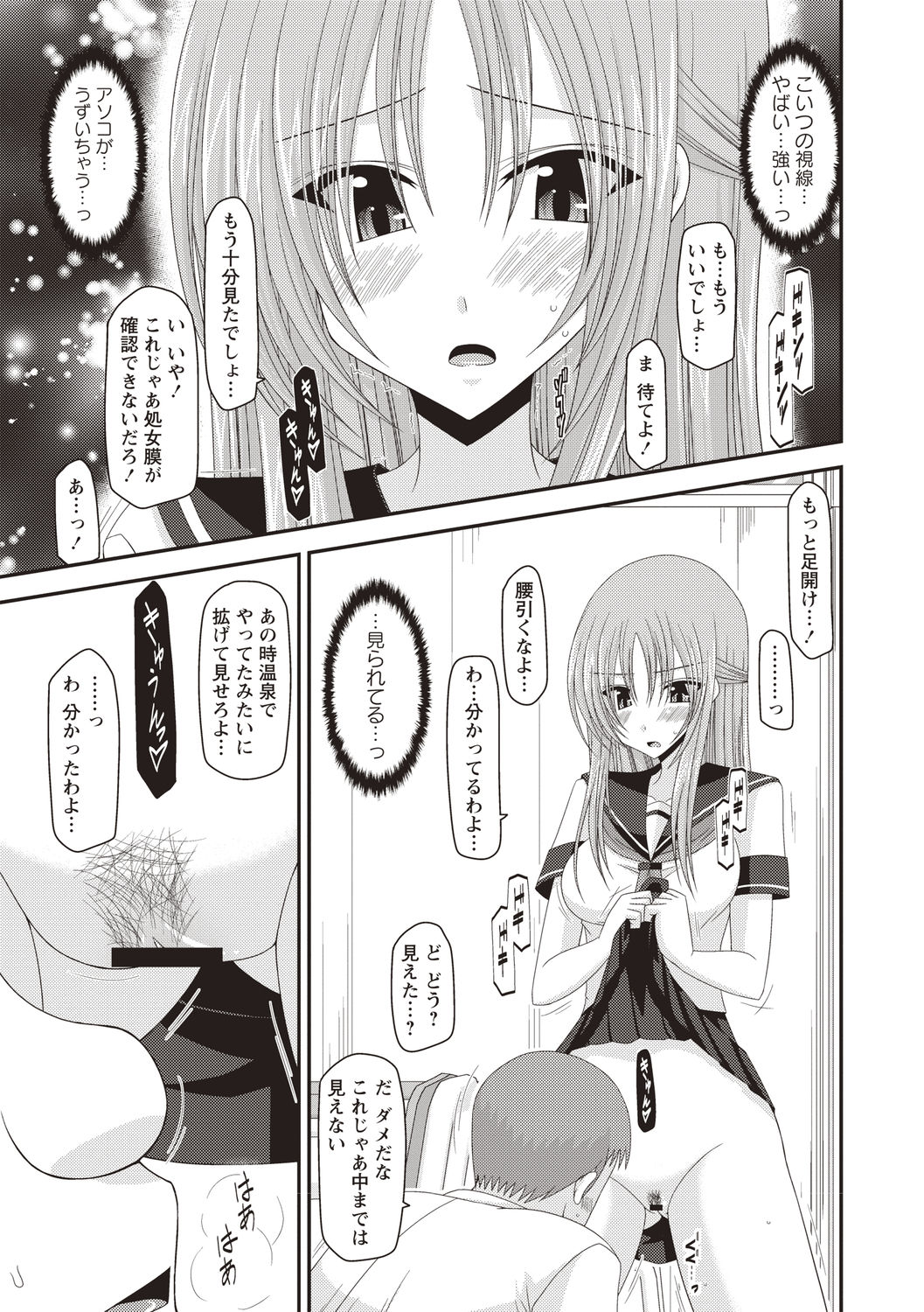 露出少女遊戯姦～あきら処女喪失編～