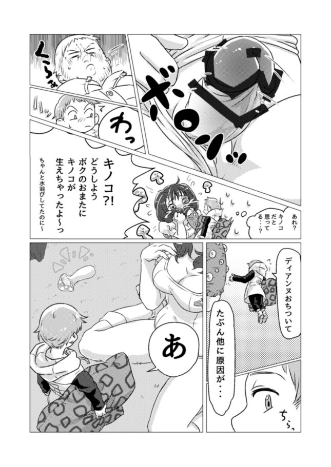 [ちょいたしトマトピューレ (乙芸)] キノコからはじまるエトセトラ (七つの大罪)