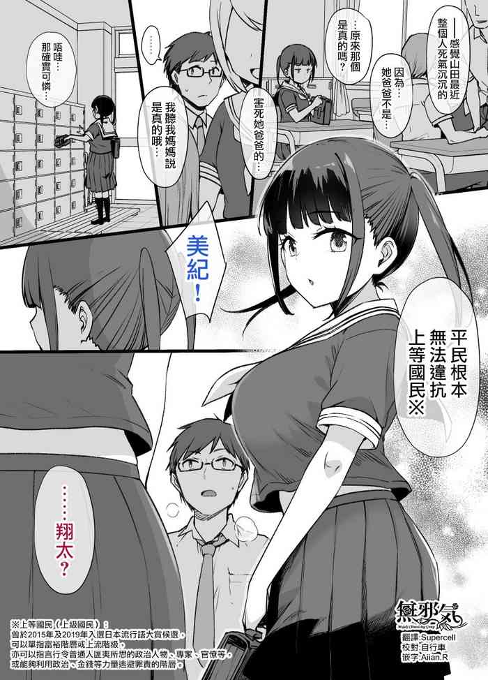 [草野郎] 未亡人と娘と上級国民 (オリジナル) [中国翻訳]