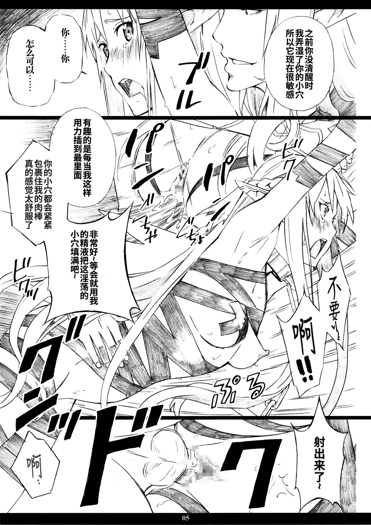 (C83) [M (天野雨乃)] AMO18禁 (ソードアート・オンライン) [中国翻訳]