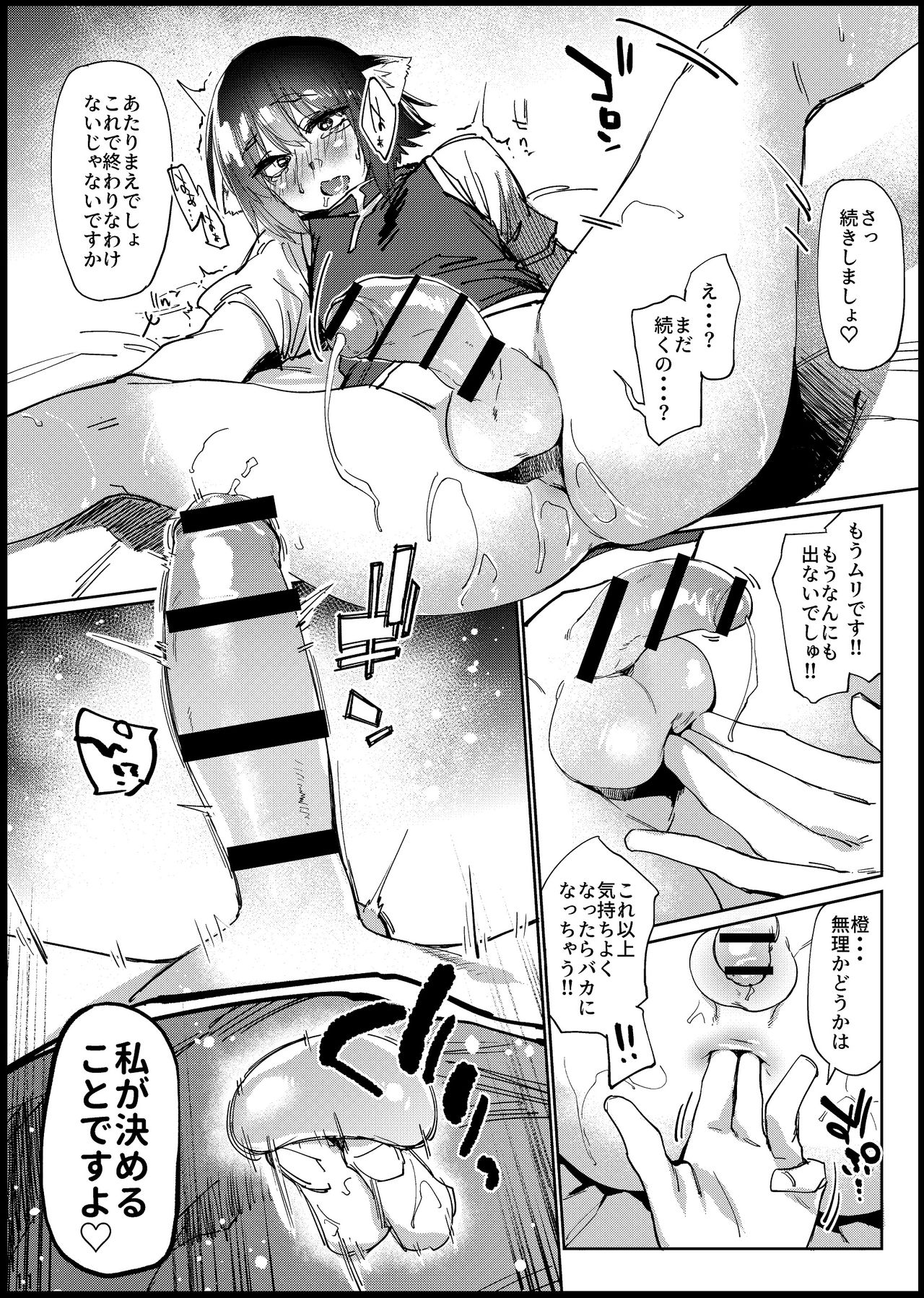 [五番街ホールボーイズ (えーすけ)] ちんちんちぇんちゃん (東方Project) [DL版]
