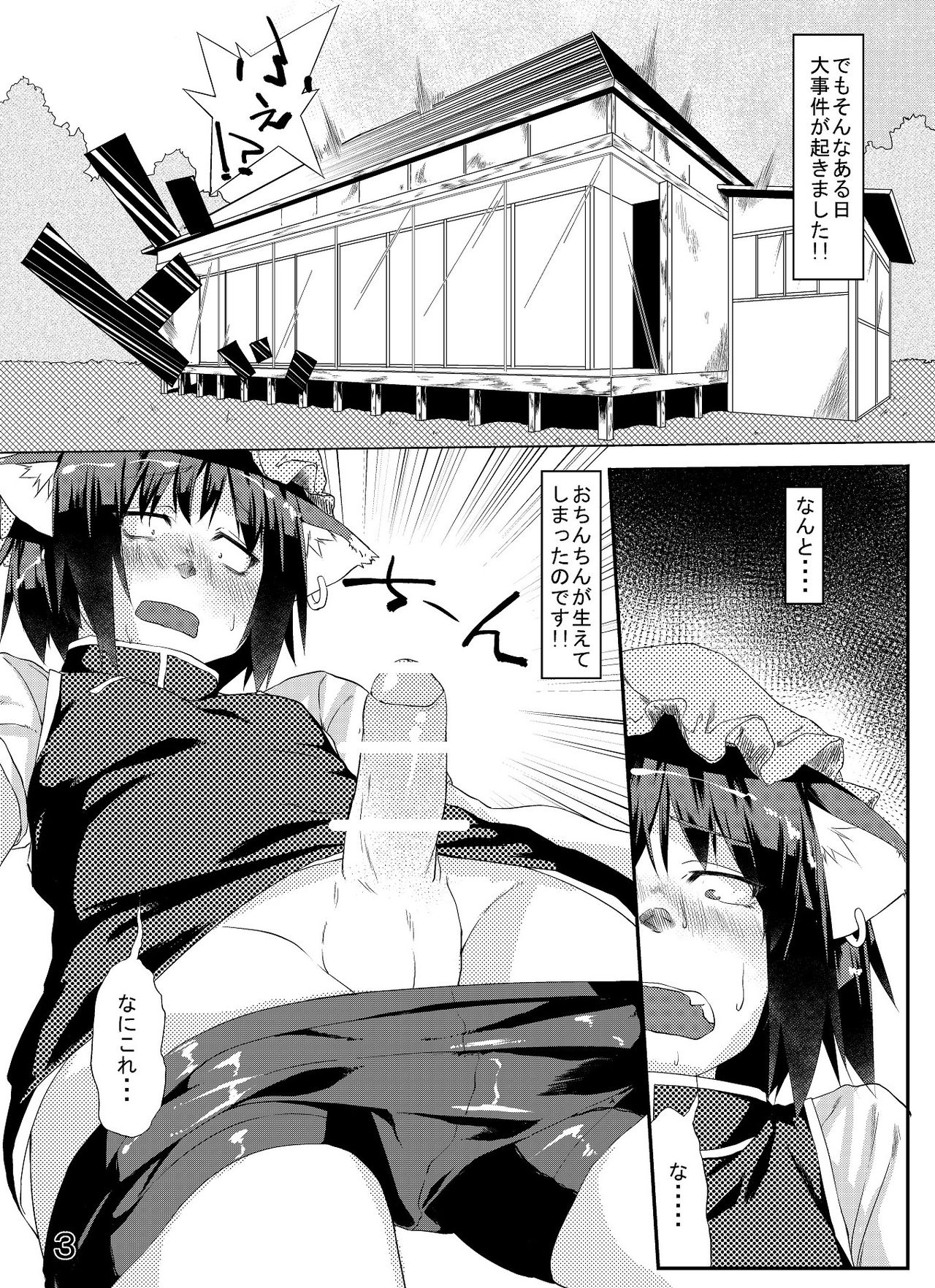[五番街ホールボーイズ (えーすけ)] ちんちんちぇんちゃん (東方Project) [DL版]