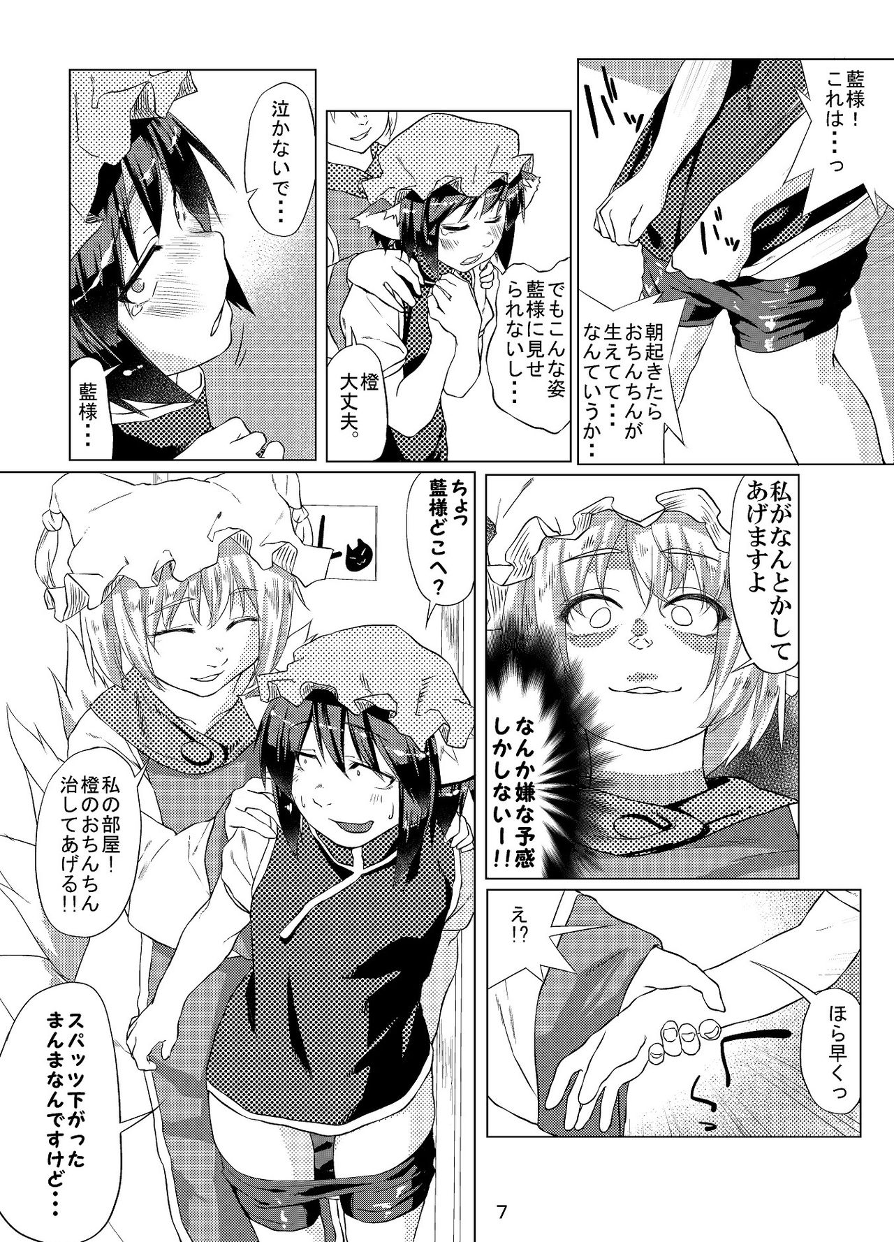 [五番街ホールボーイズ (えーすけ)] ちんちんちぇんちゃん (東方Project) [DL版]