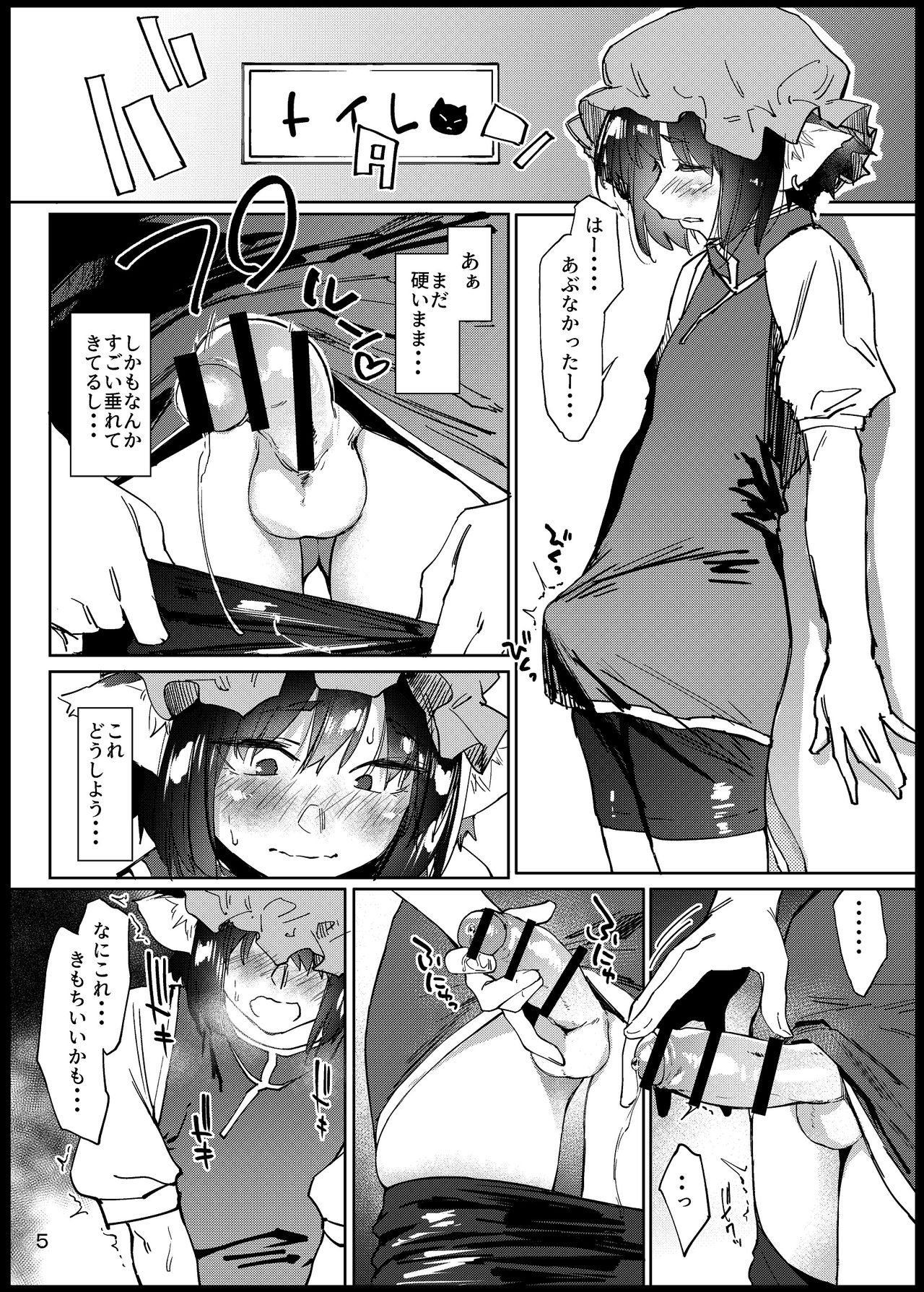 [五番街ホールボーイズ (えーすけ)] ちんちんちぇんちゃん (東方Project) [DL版]