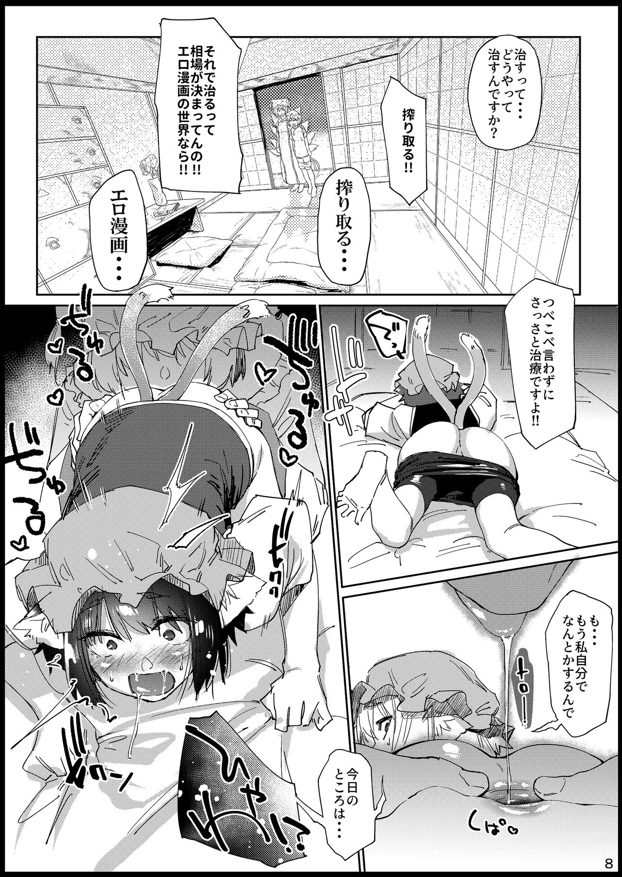 [五番街ホールボーイズ (えーすけ)] ちんちんちぇんちゃん (東方Project) [DL版]