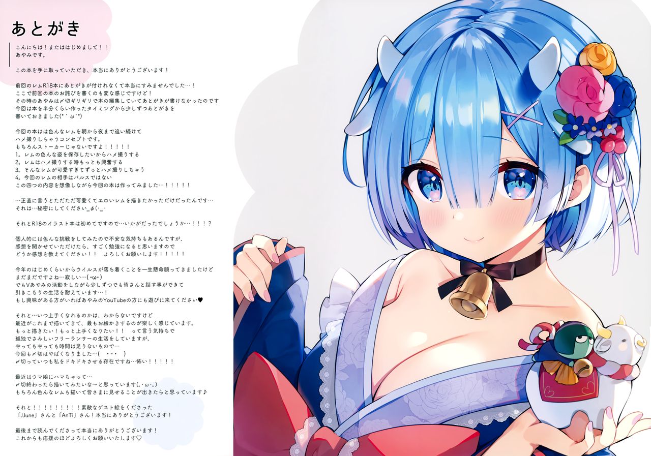[ハチゴ (あやみ)] レムは24時間ハメ撮りしたい! (Re:ゼロから始める異世界生活)
