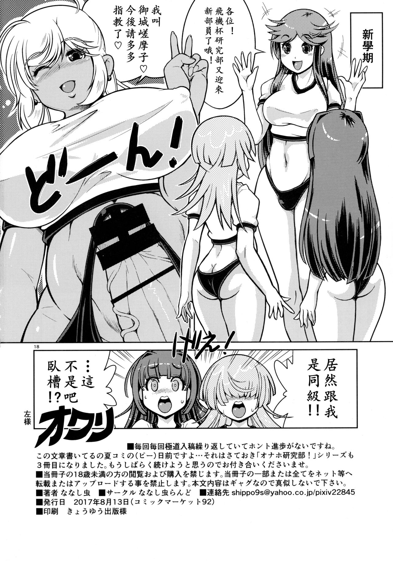 (C92) [ななし虫らんど (ななし虫)] オナホ研究部!3 [中国翻訳]