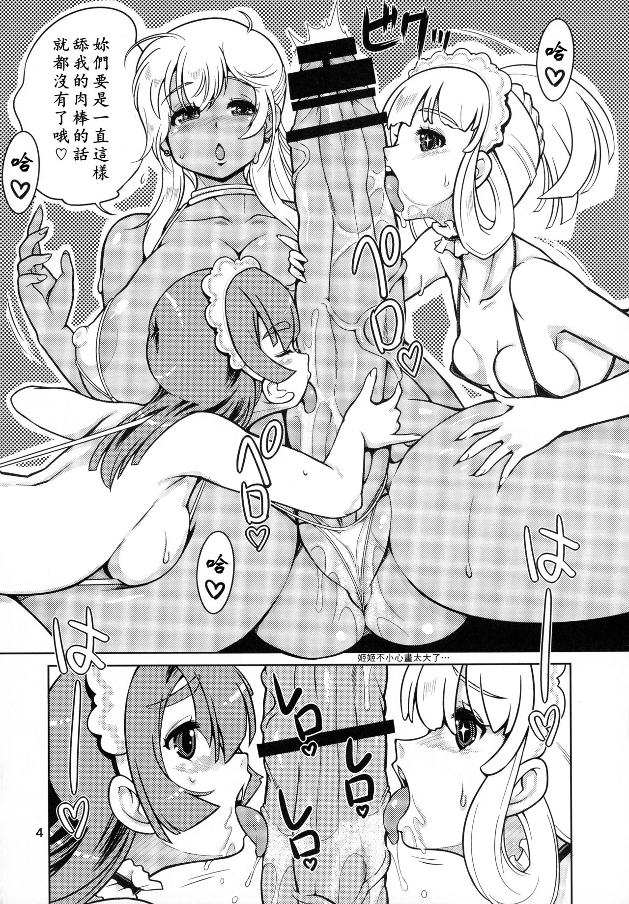 (C92) [ななし虫らんど (ななし虫)] オナホ研究部!3 [中国翻訳]