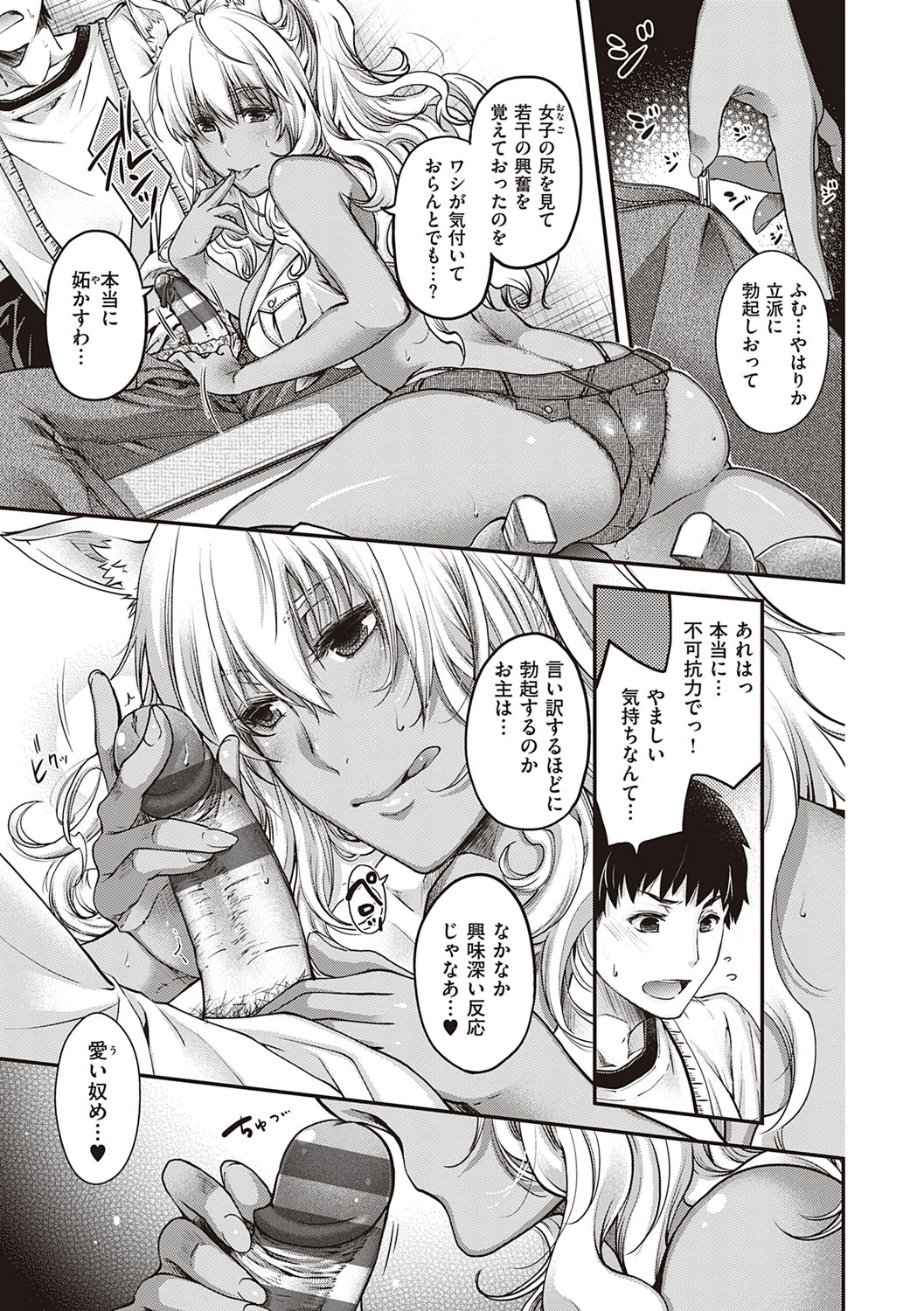 [日吉ハナ] 廻逢のケモノ [DL版]