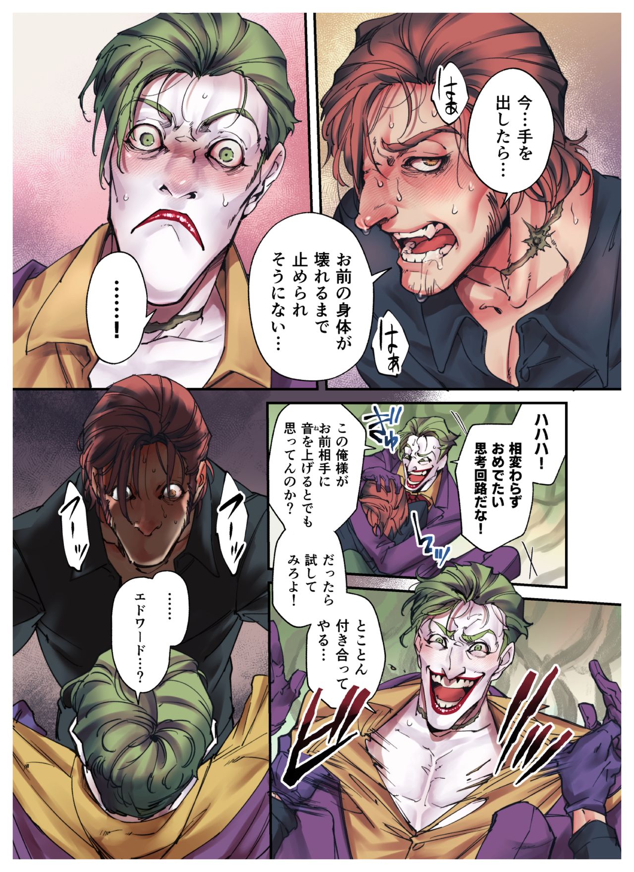 [えつき] 謎解きはジョークのあとで (バットマン)