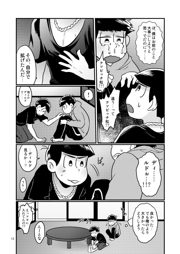 [有頂天のぼる] 童貞を殺す兄 (おそ松さん) [DL版]