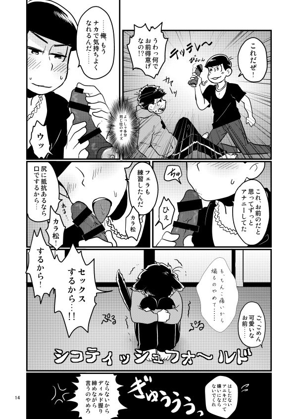 [有頂天のぼる] 童貞を殺す兄 (おそ松さん) [DL版]