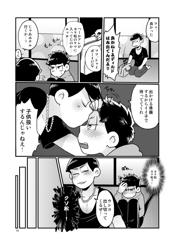 [有頂天のぼる] 童貞を殺す兄 (おそ松さん) [DL版]