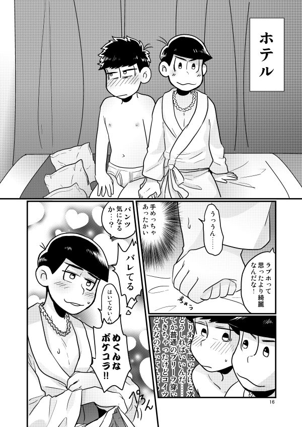 [有頂天のぼる] 童貞を殺す兄 (おそ松さん) [DL版]